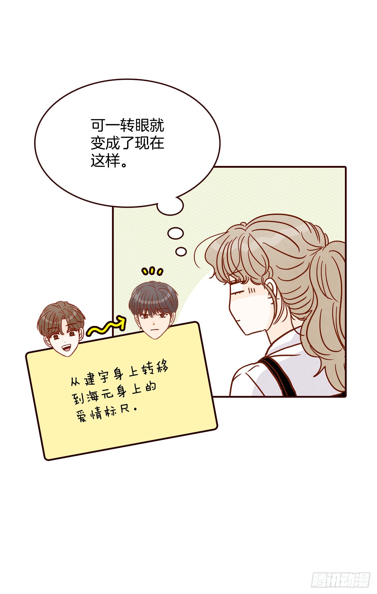 《在名为爱情的地方等你》61.周末有时间吗？ 第48页
