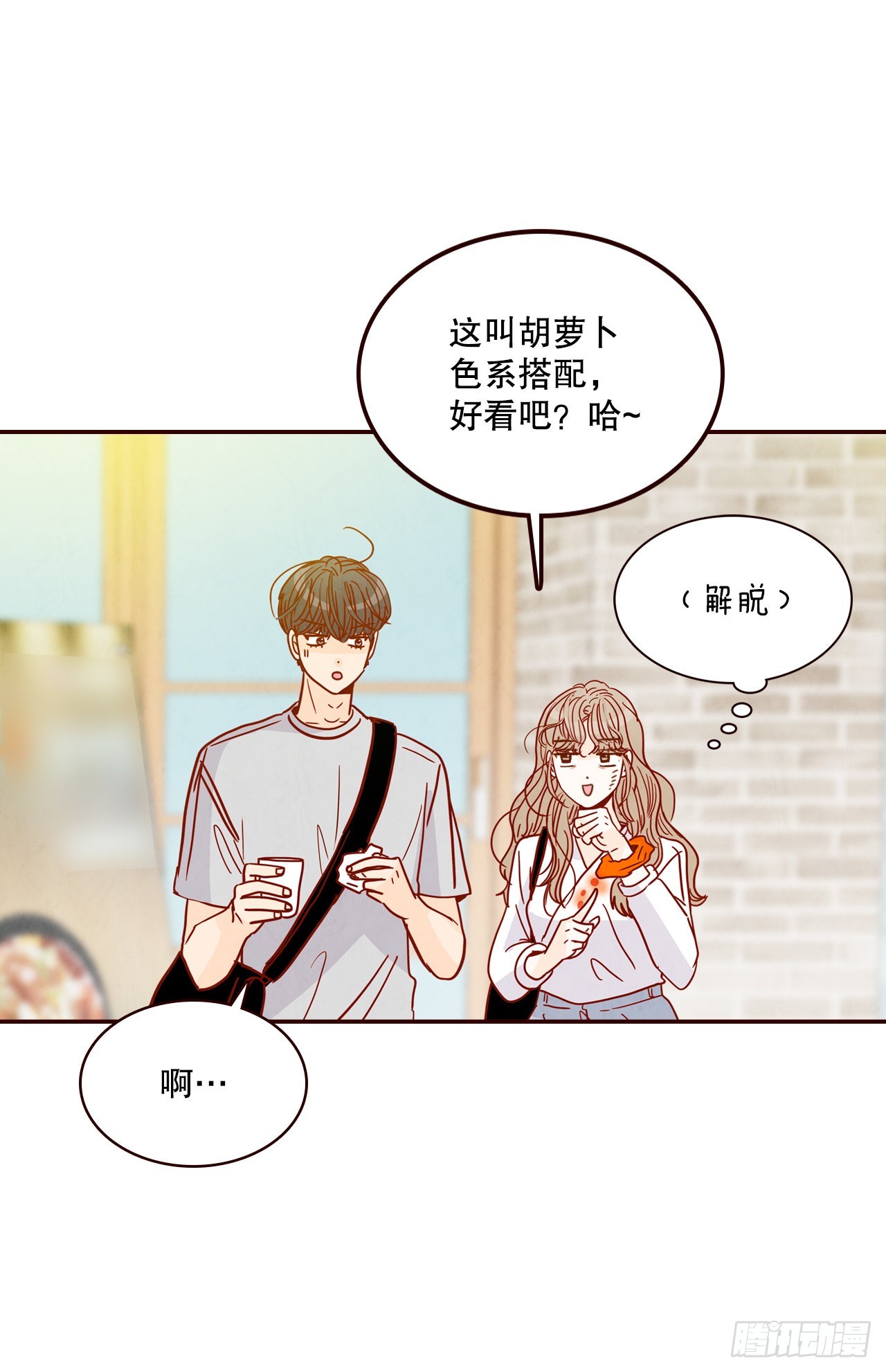 《在名为爱情的地方等你》63.挑衣服 第12页