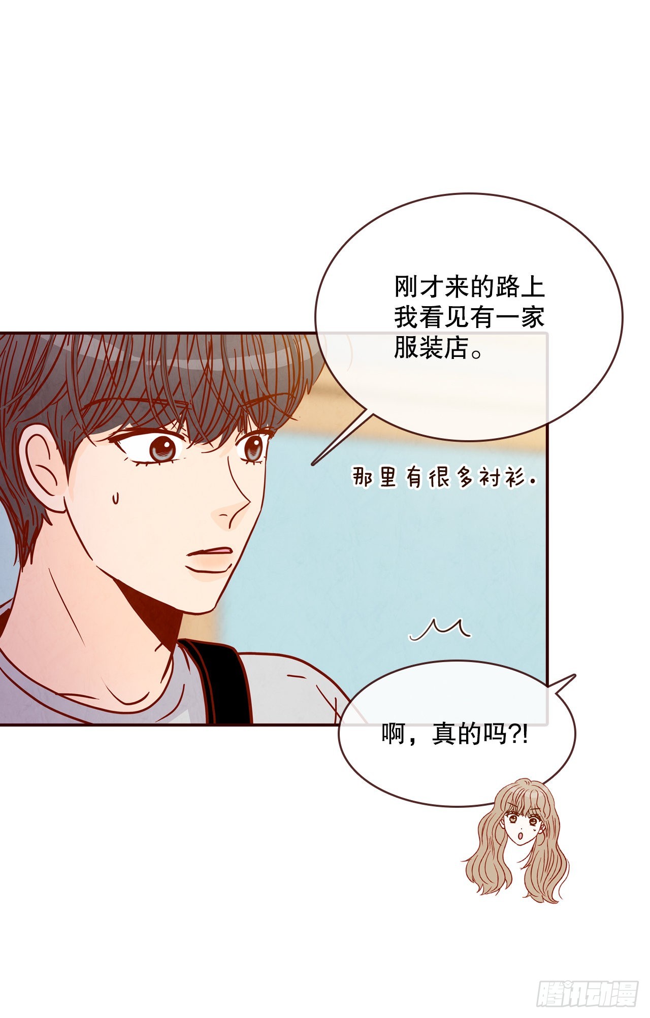 《在名为爱情的地方等你》63.挑衣服 第14页