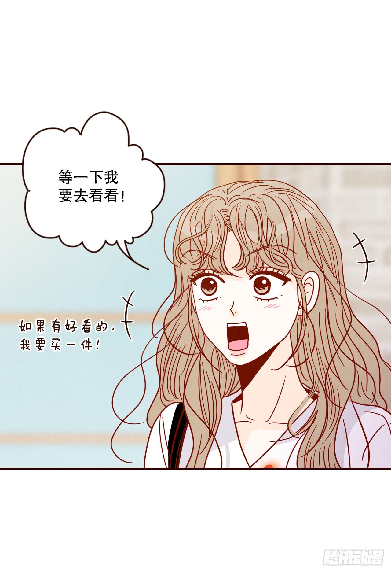 《在名为爱情的地方等你》63.挑衣服 第15页