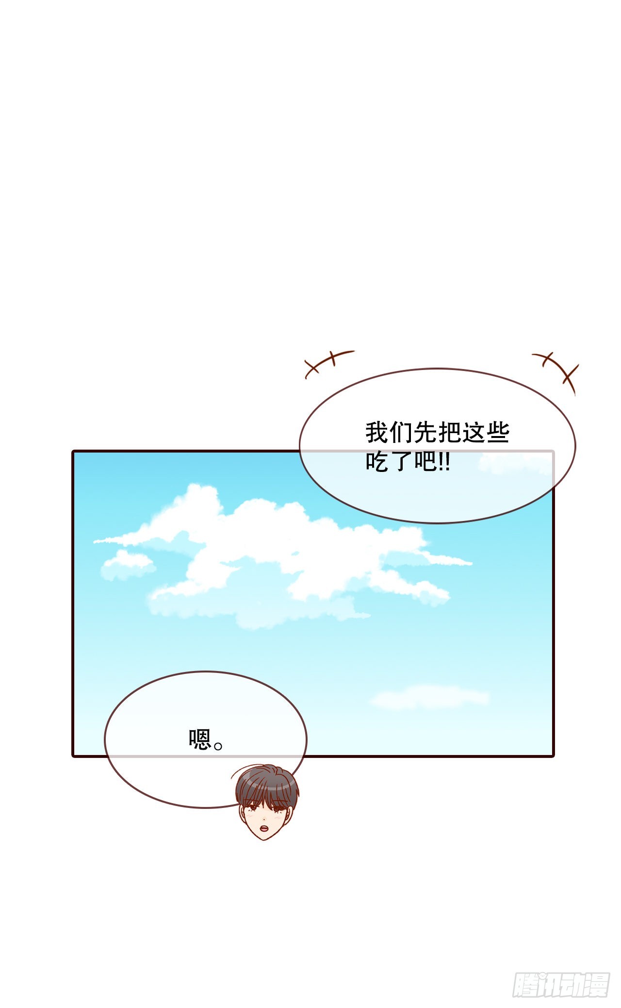 《在名为爱情的地方等你》63.挑衣服 第16页