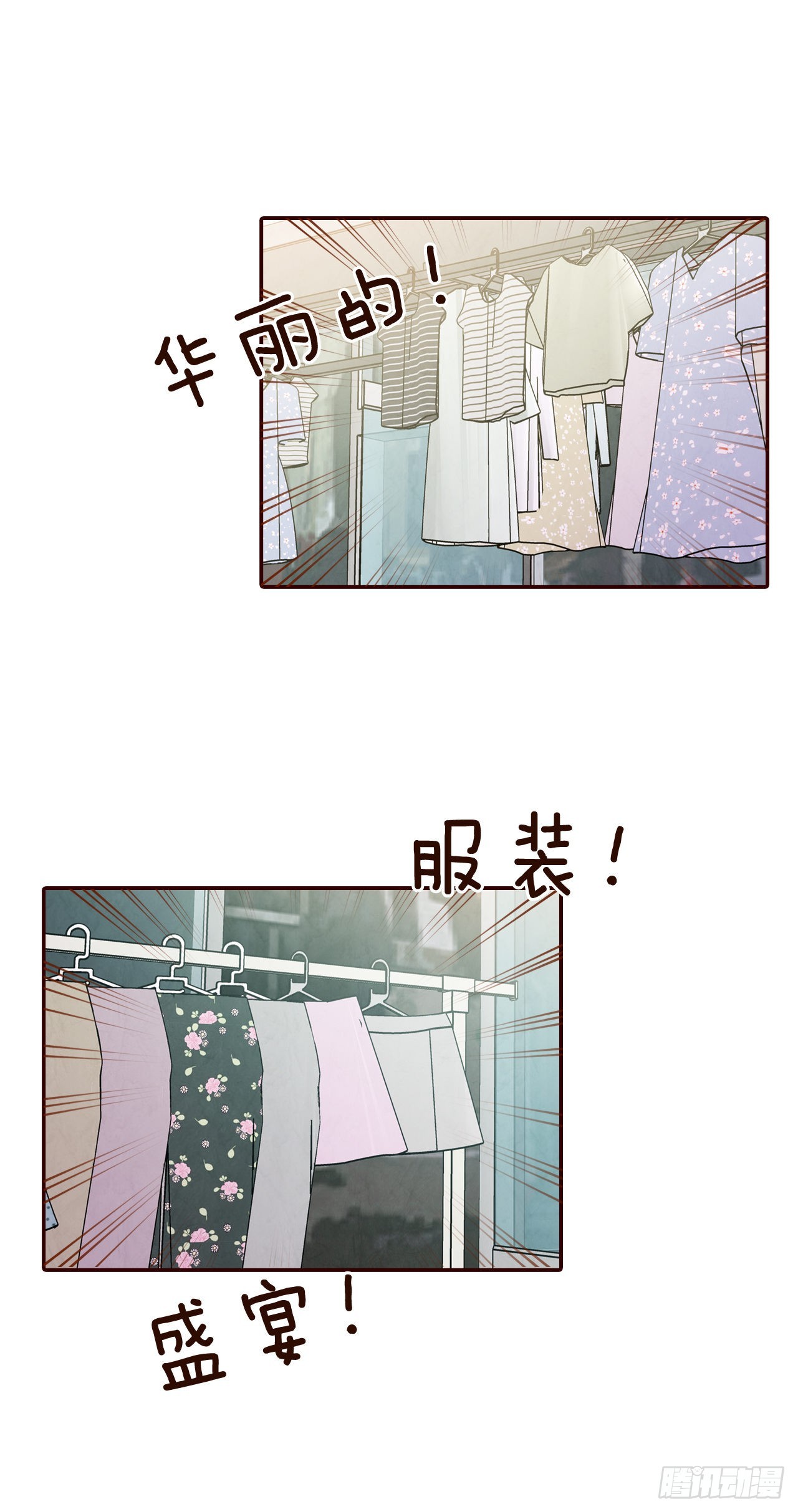 《在名为爱情的地方等你》63.挑衣服 第20页