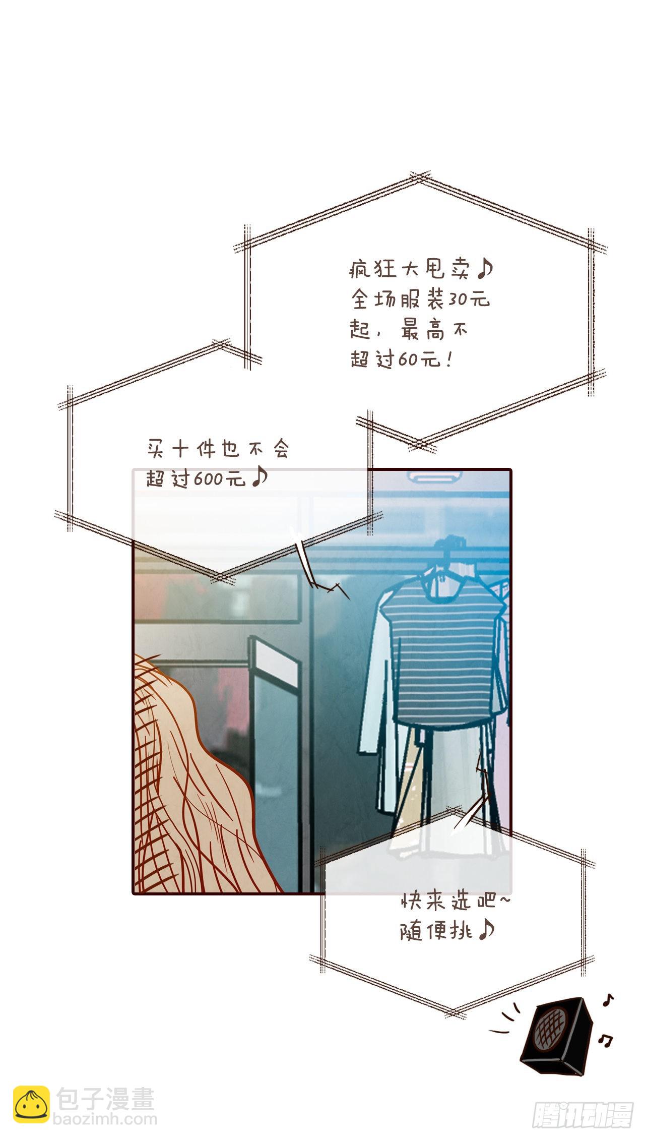 《在名为爱情的地方等你》63.挑衣服 第23页