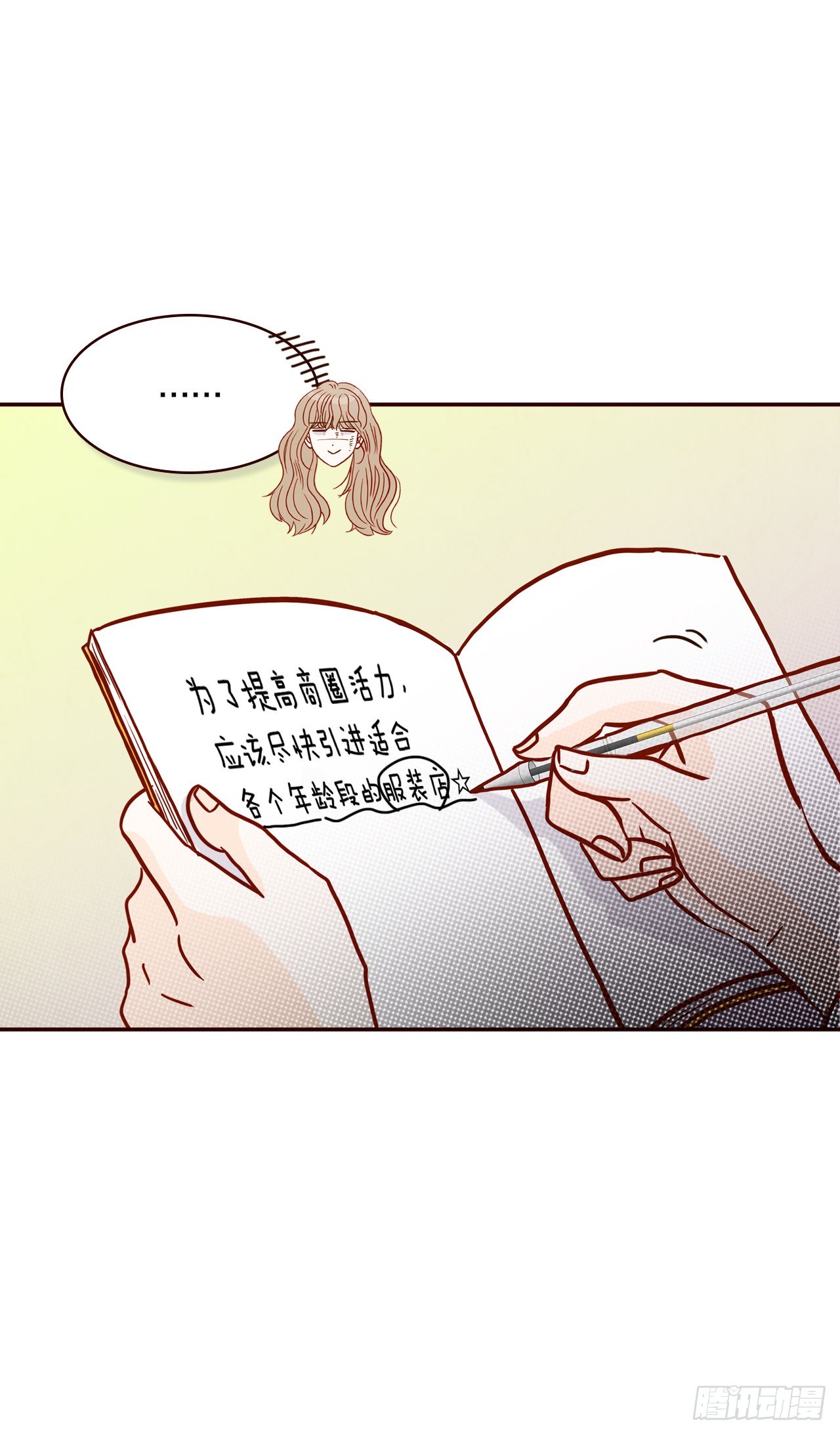 《在名为爱情的地方等你》63.挑衣服 第25页