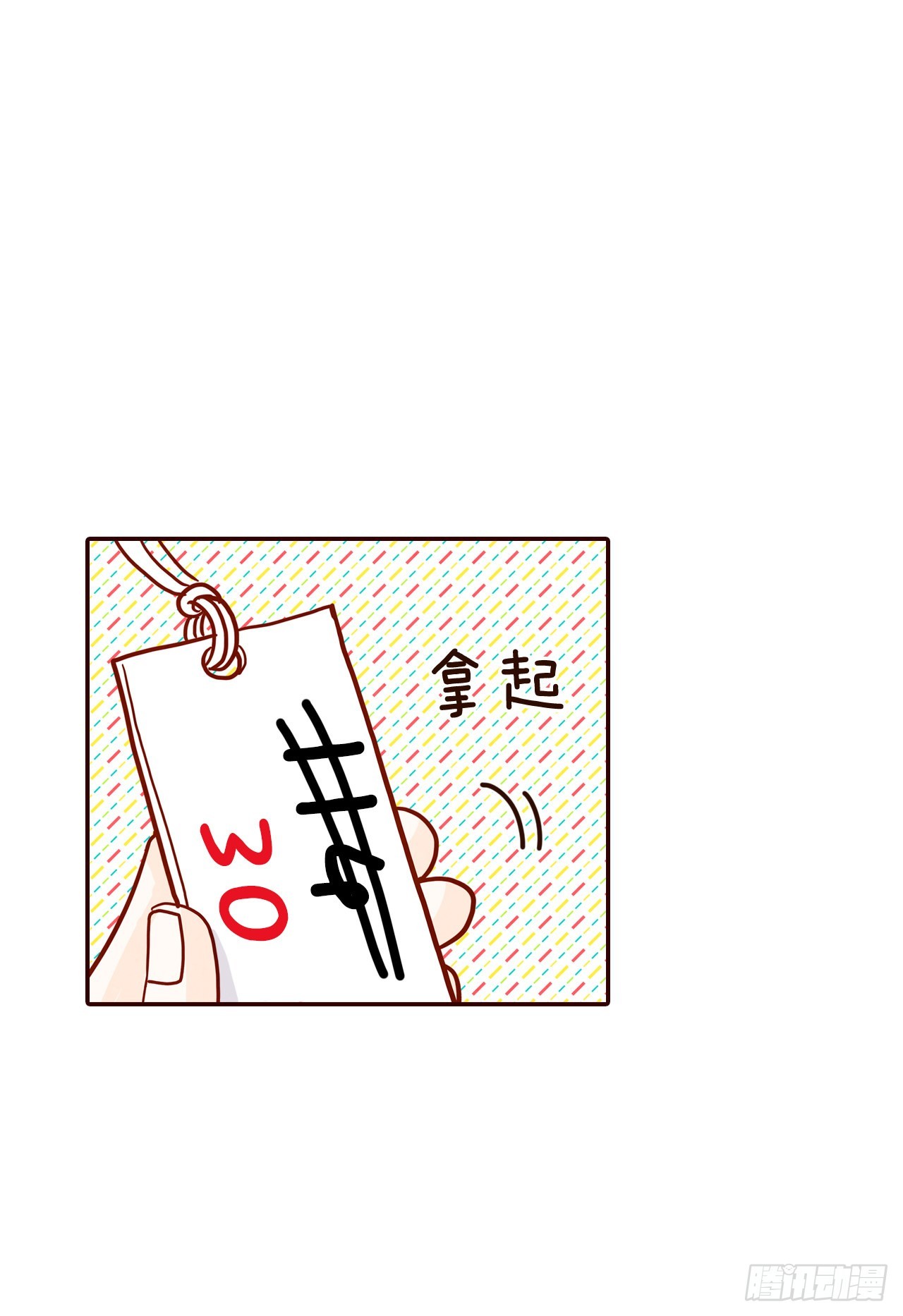 《在名为爱情的地方等你》63.挑衣服 第26页