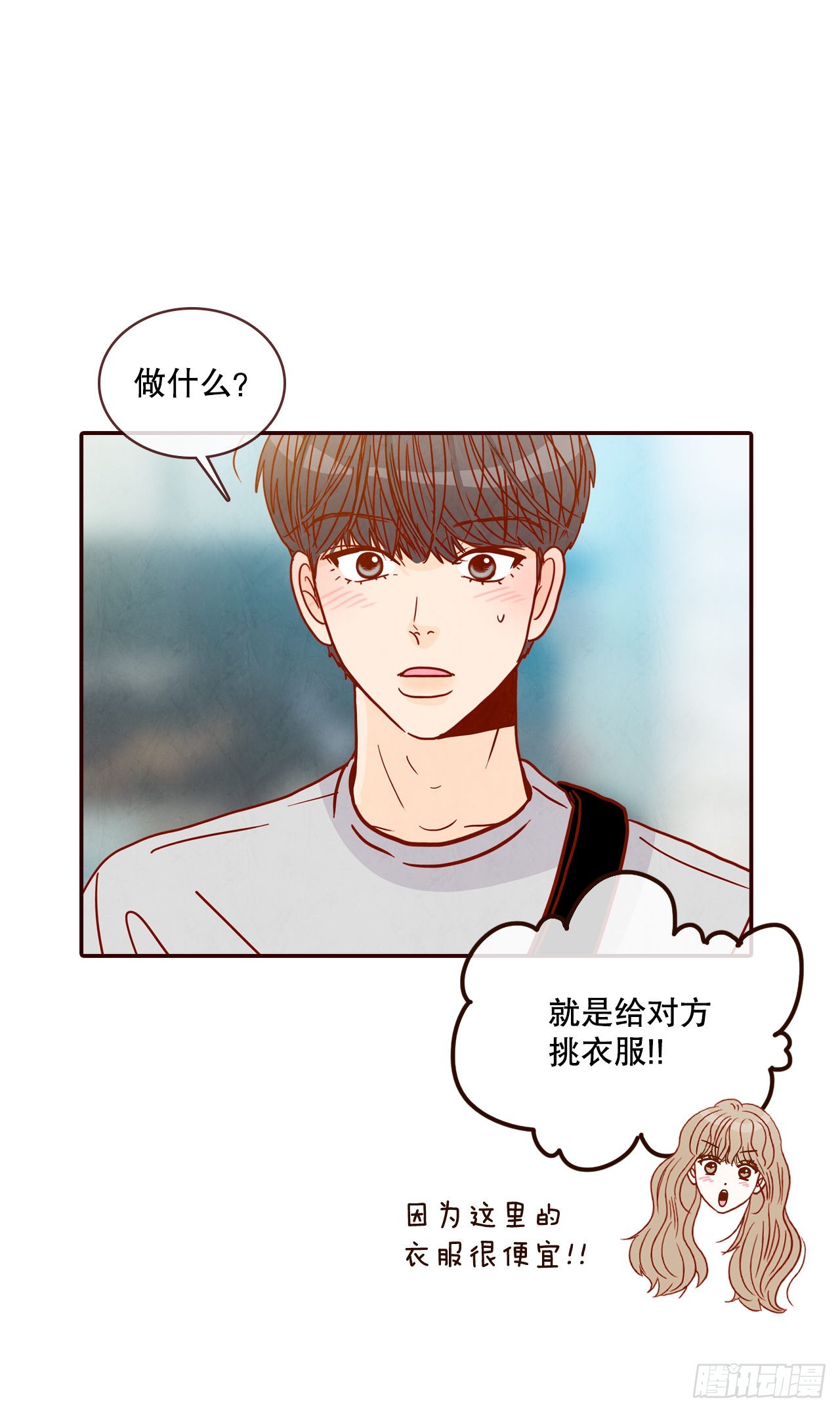 《在名为爱情的地方等你》63.挑衣服 第30页