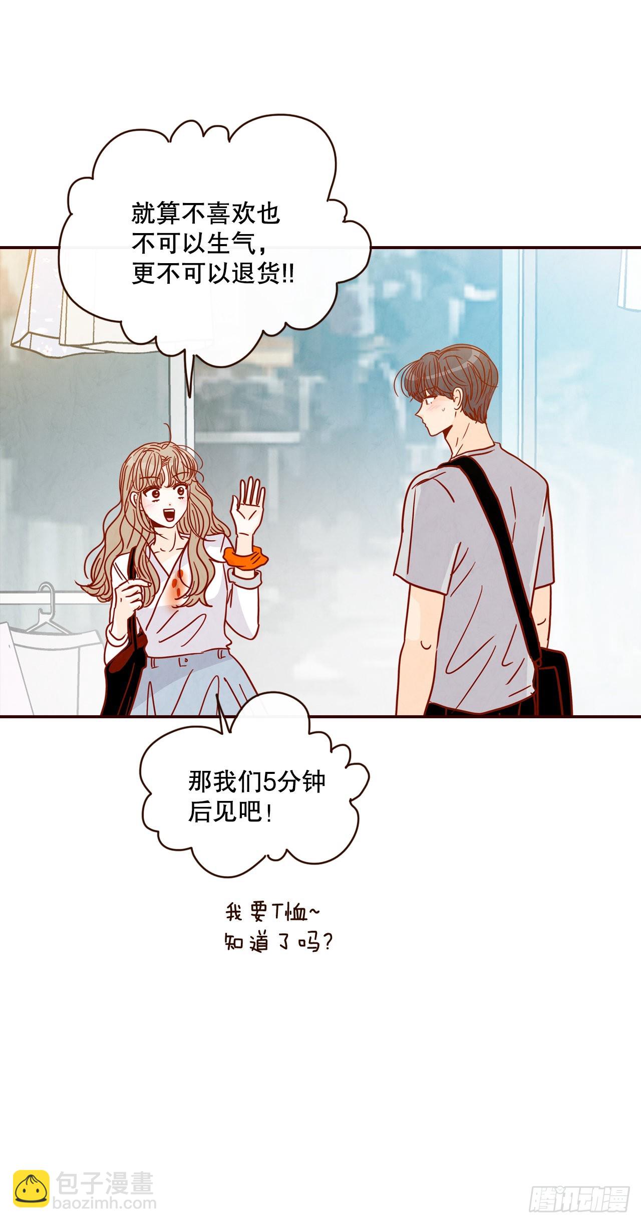 《在名为爱情的地方等你》63.挑衣服 第32页