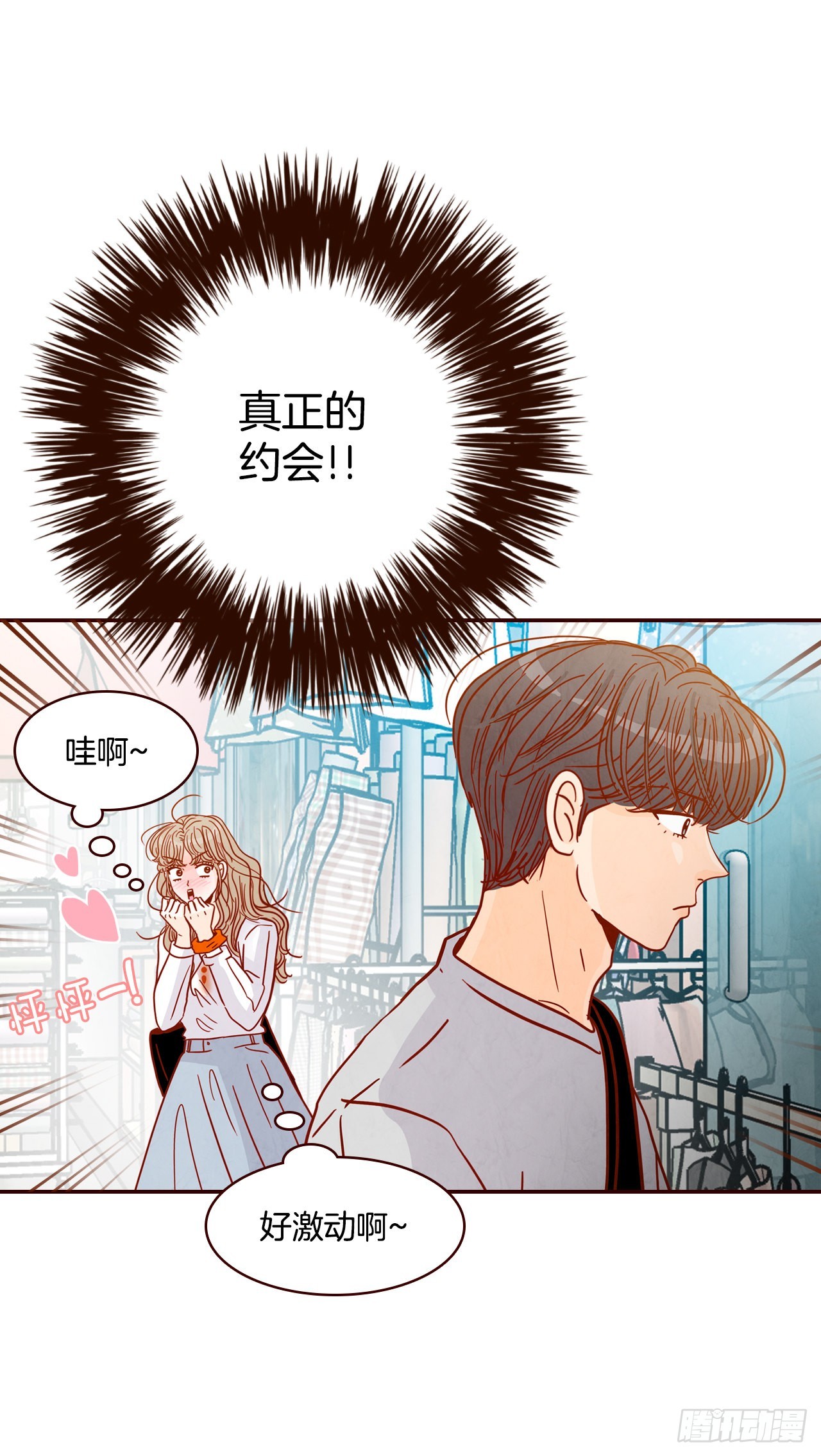 《在名为爱情的地方等你》63.挑衣服 第35页
