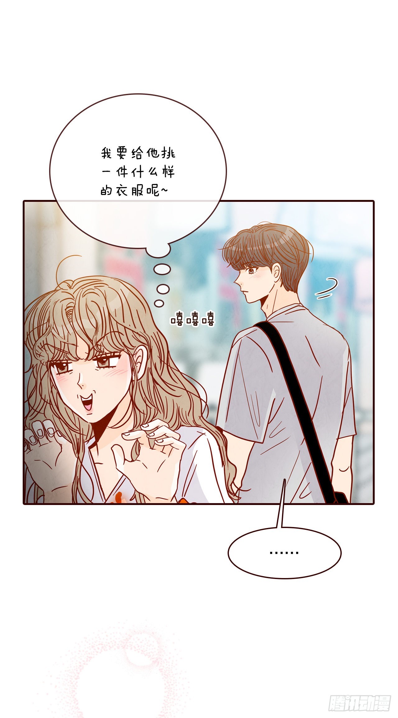 《在名为爱情的地方等你》63.挑衣服 第36页