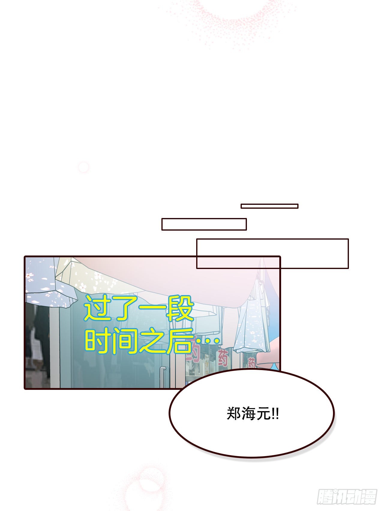 《在名为爱情的地方等你》63.挑衣服 第38页