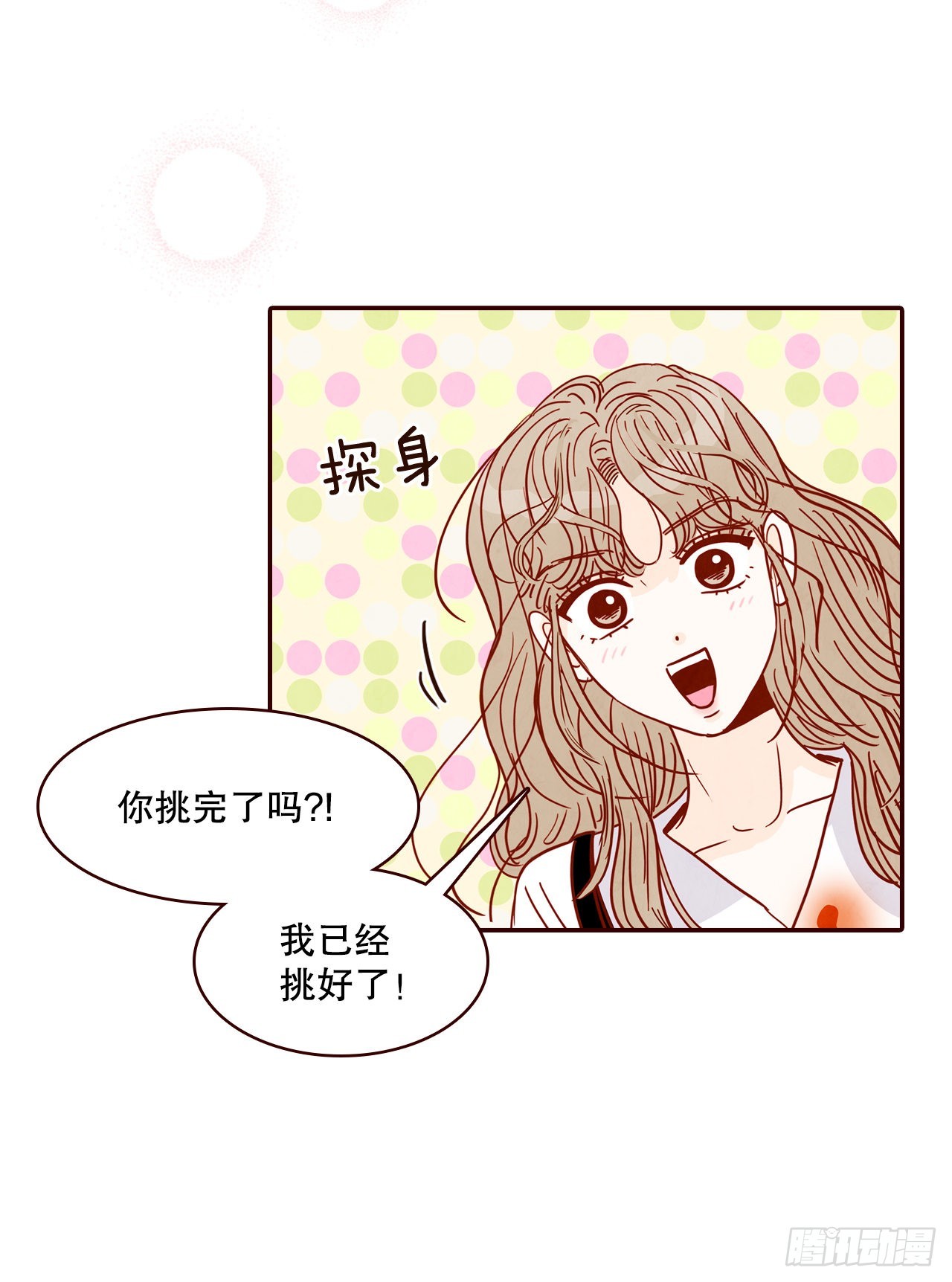 《在名为爱情的地方等你》63.挑衣服 第39页