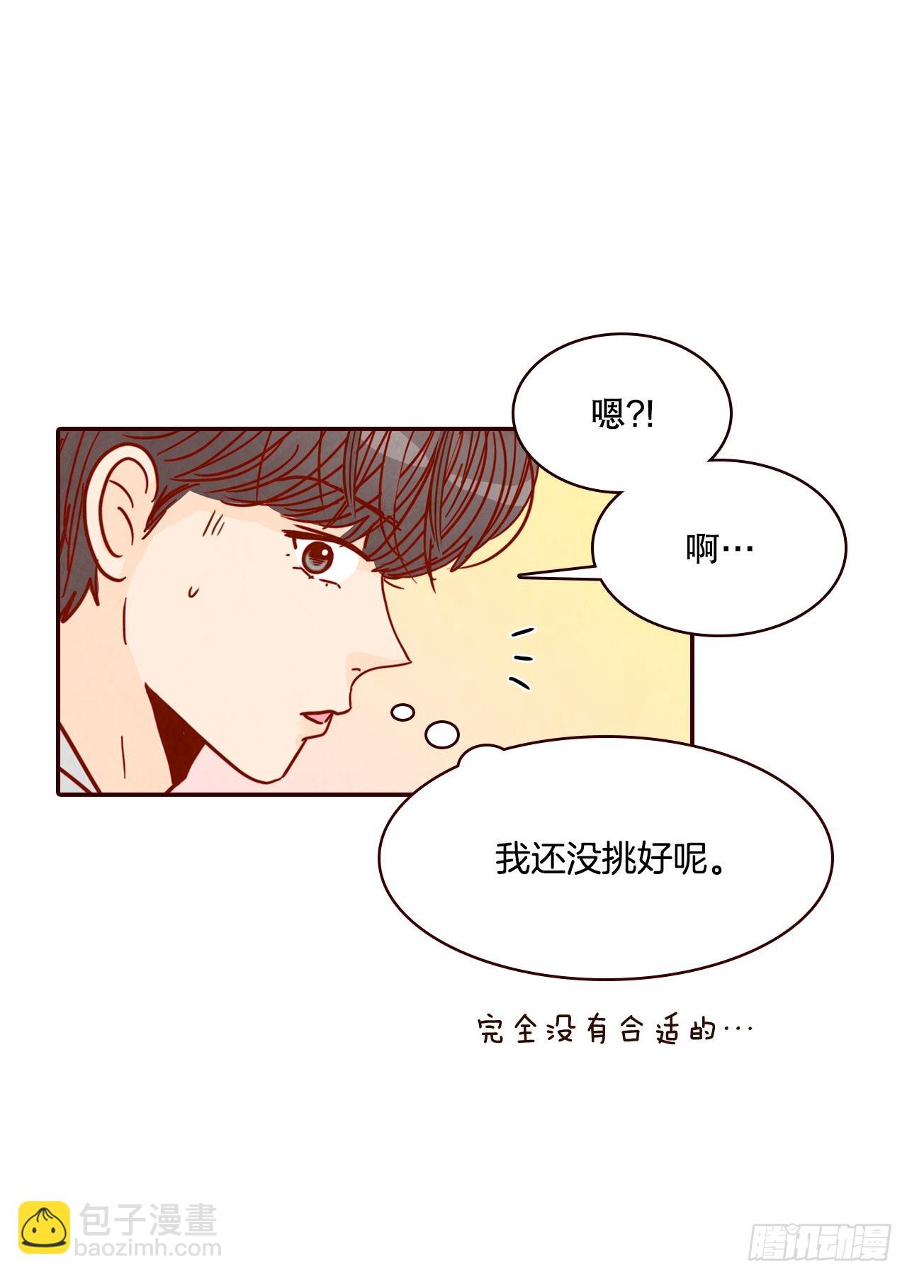 《在名为爱情的地方等你》63.挑衣服 第40页