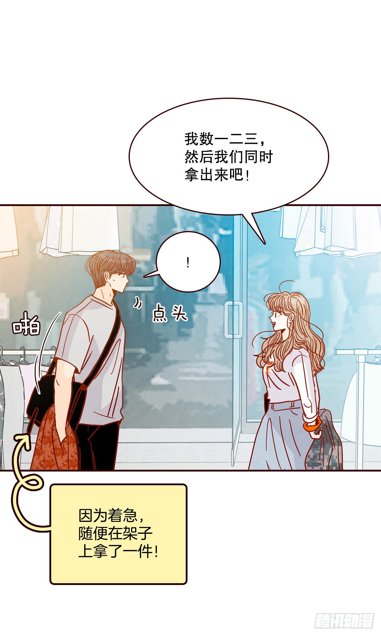《在名为爱情的地方等你》63.挑衣服 第41页