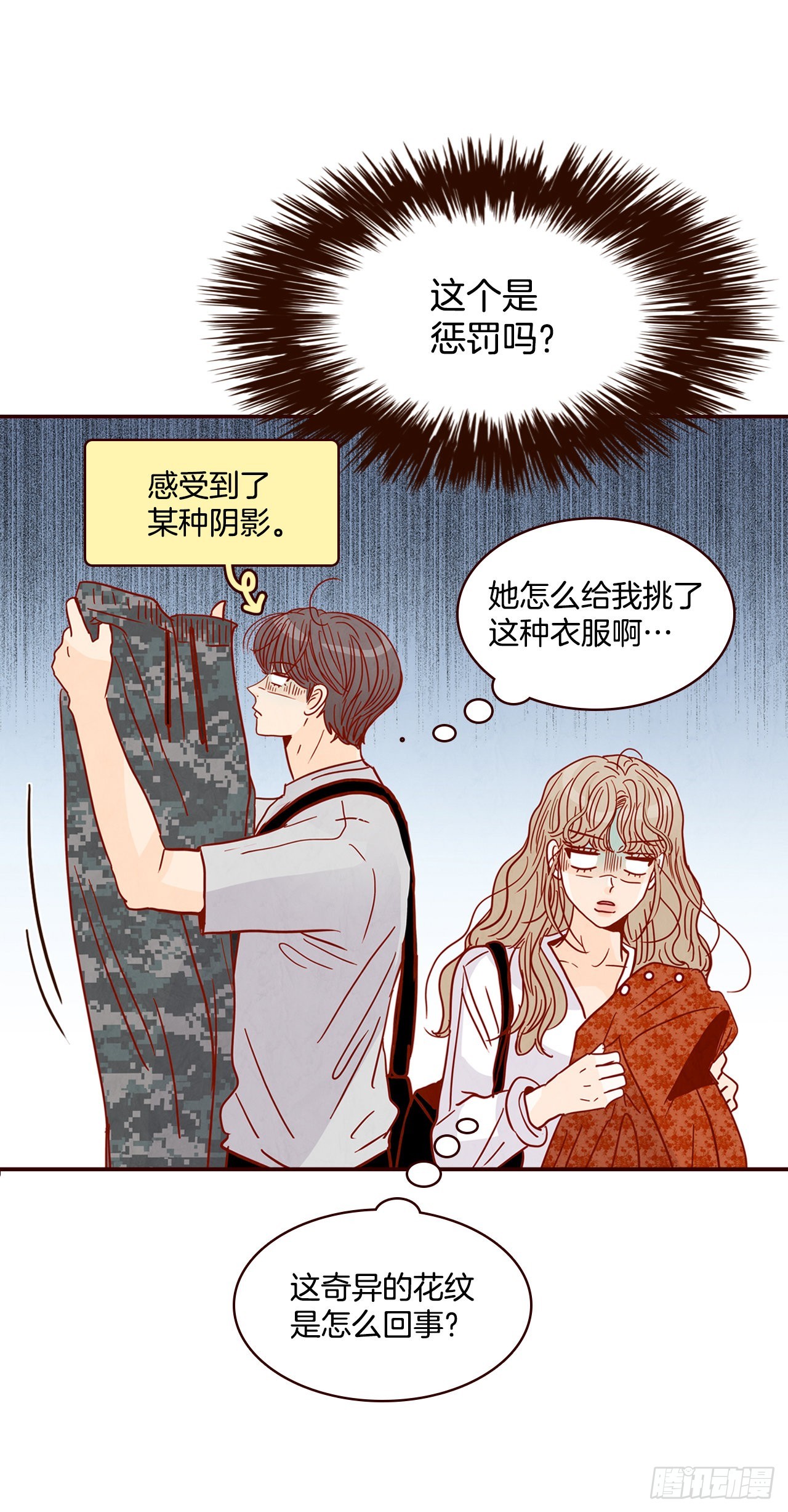 《在名为爱情的地方等你》63.挑衣服 第47页