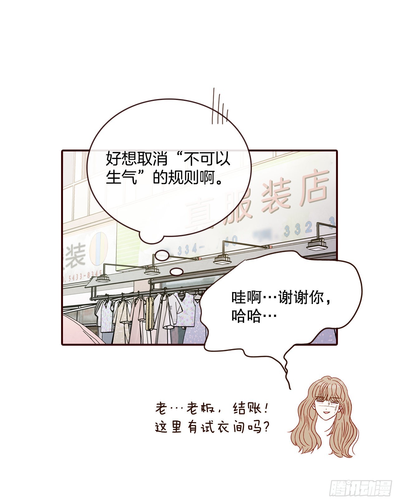 《在名为爱情的地方等你》63.挑衣服 第48页