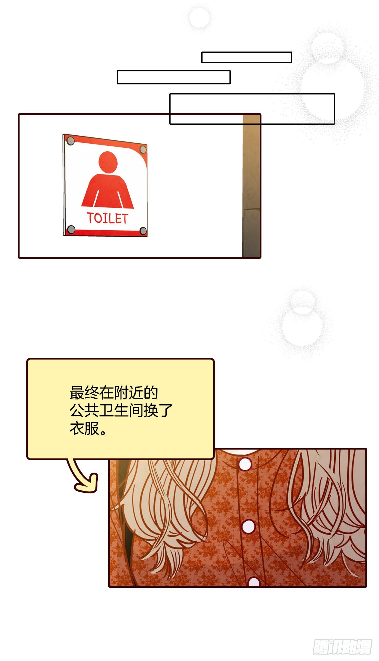 《在名为爱情的地方等你》63.挑衣服 第50页