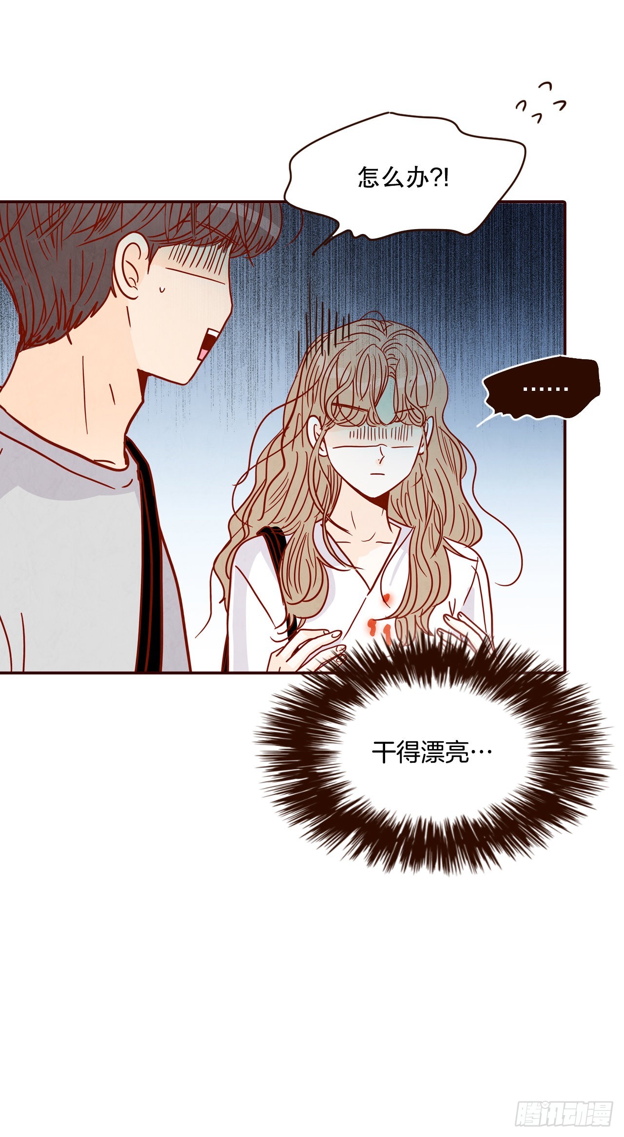《在名为爱情的地方等你》63.挑衣服 第5页