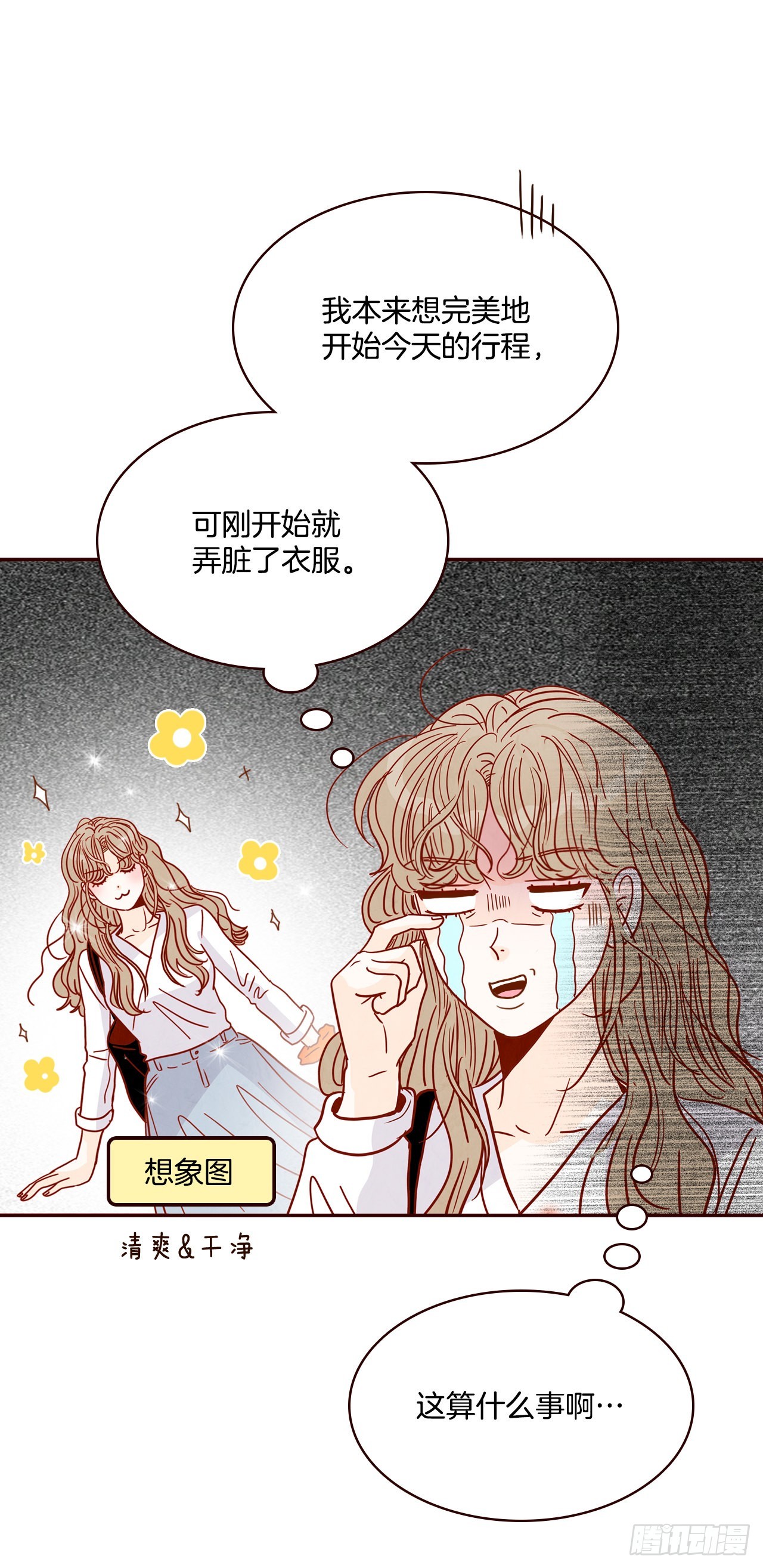 《在名为爱情的地方等你》63.挑衣服 第6页