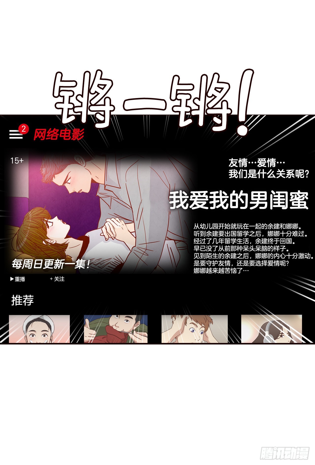 《在名为爱情的地方等你》60.为什么要画我？ 第16页