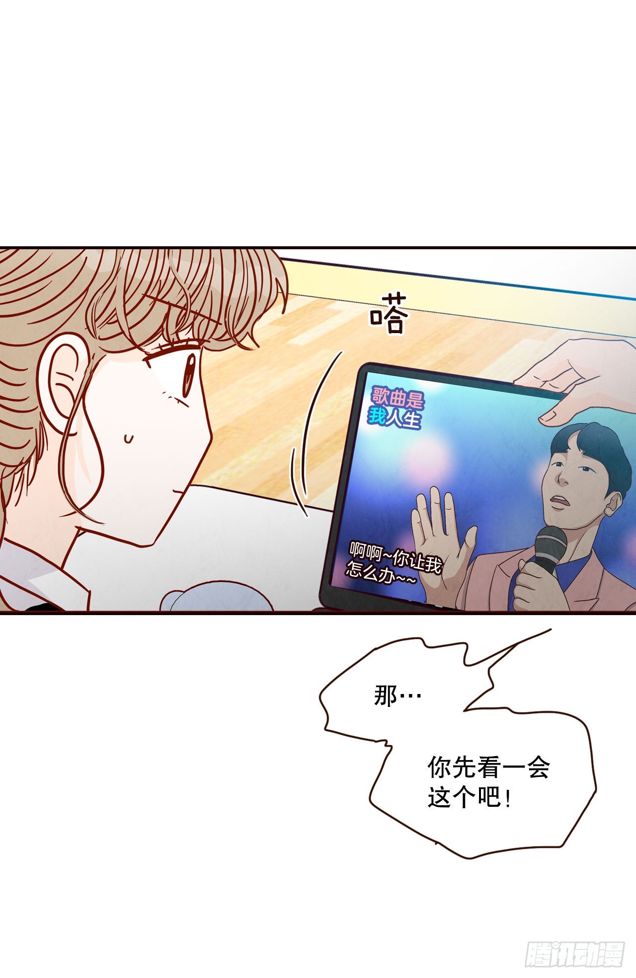 《在名为爱情的地方等你》60.为什么要画我？ 第21页