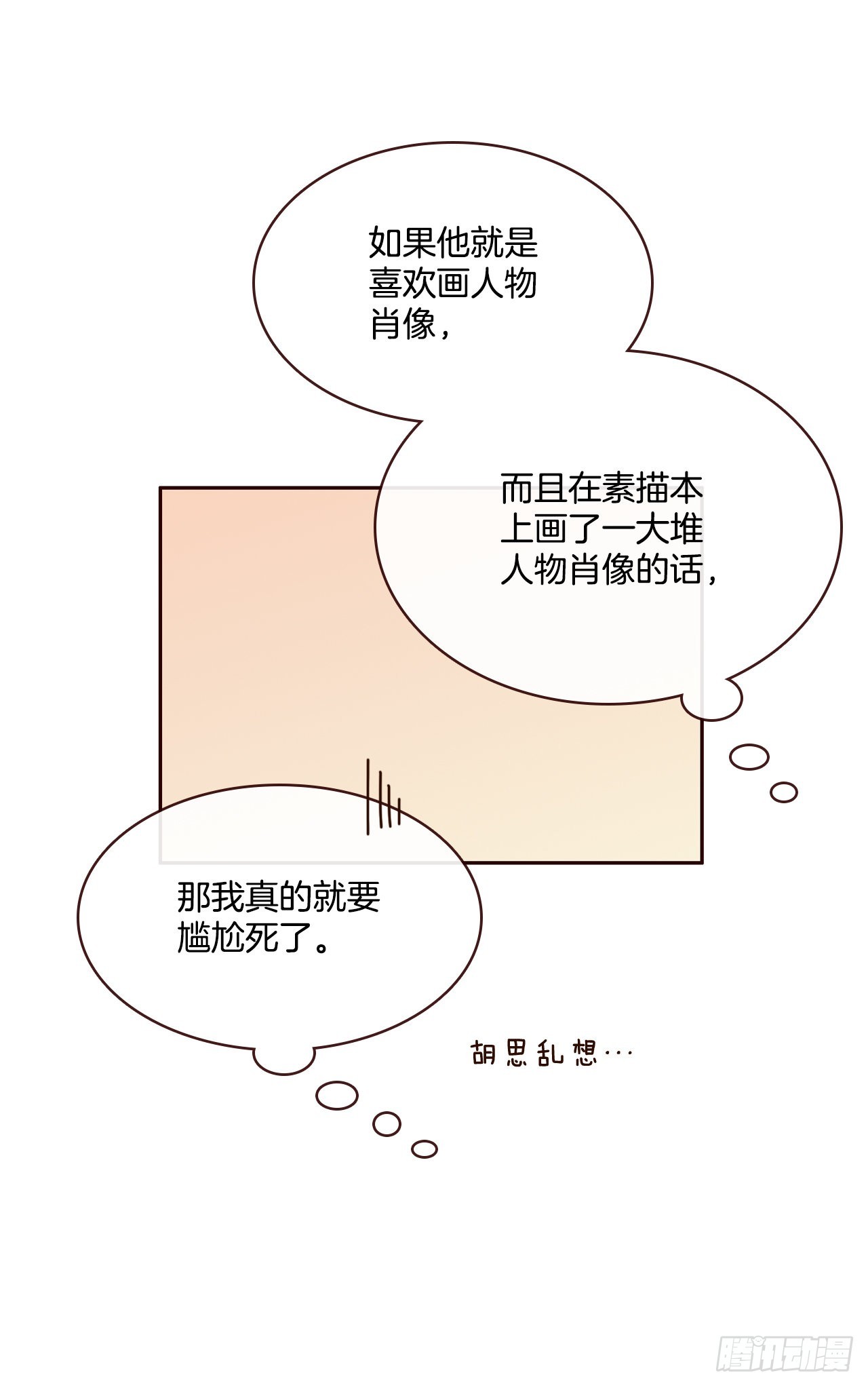 《在名为爱情的地方等你》60.为什么要画我？ 第44页