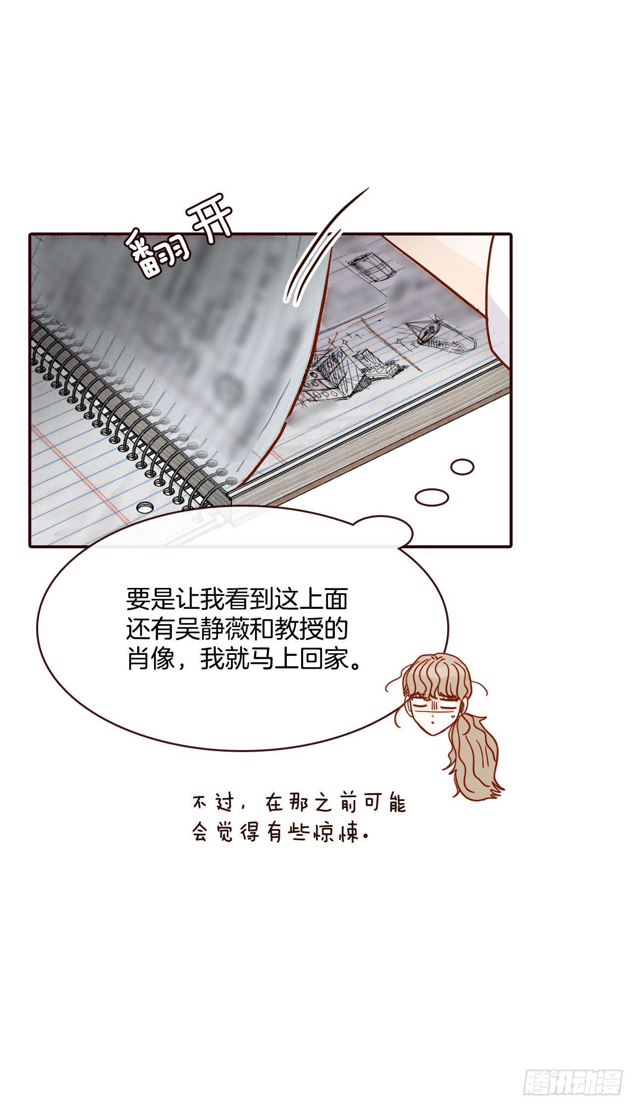 《在名为爱情的地方等你》60.为什么要画我？ 第45页