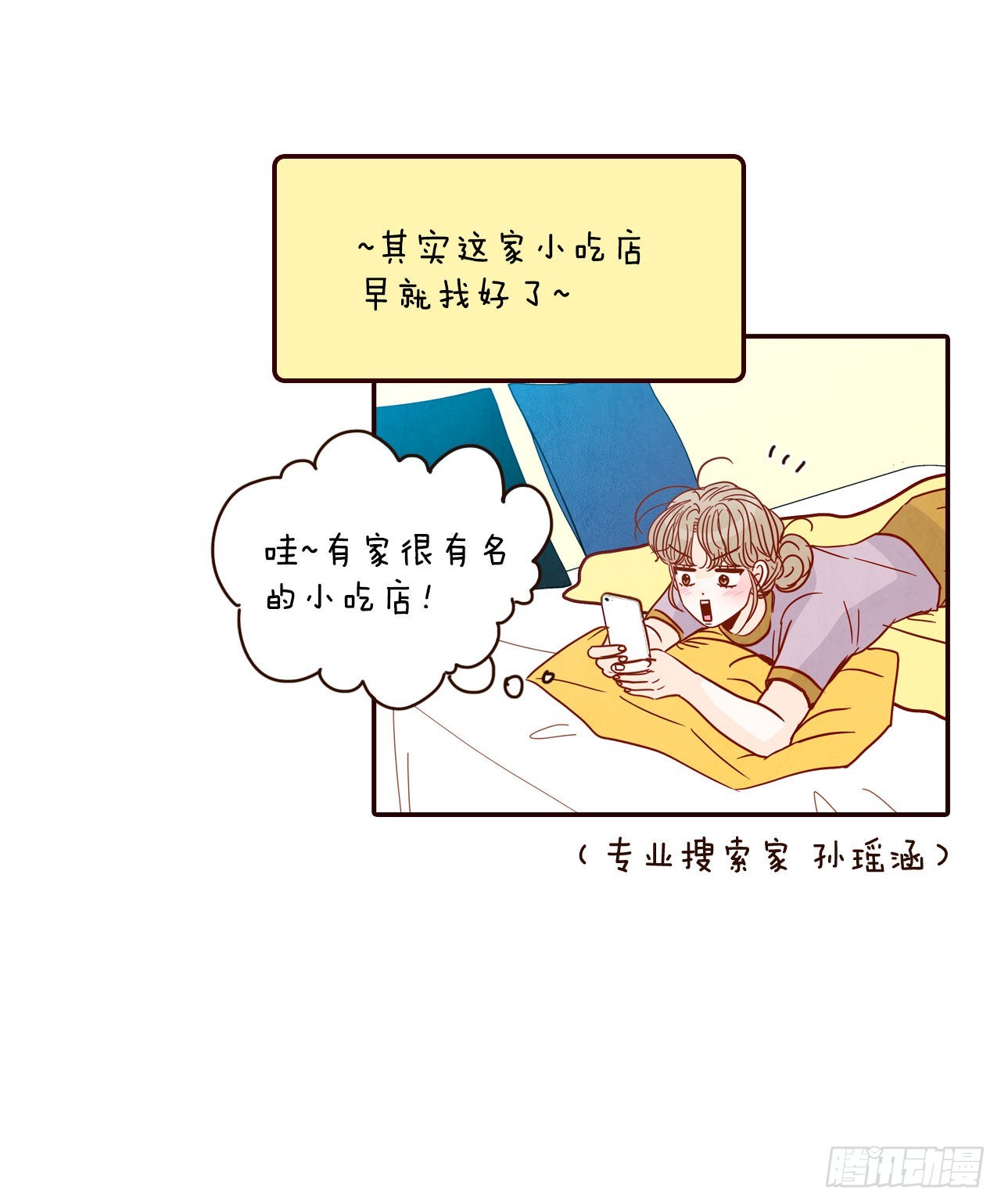 《在名为爱情的地方等你》62.拍照 第47页