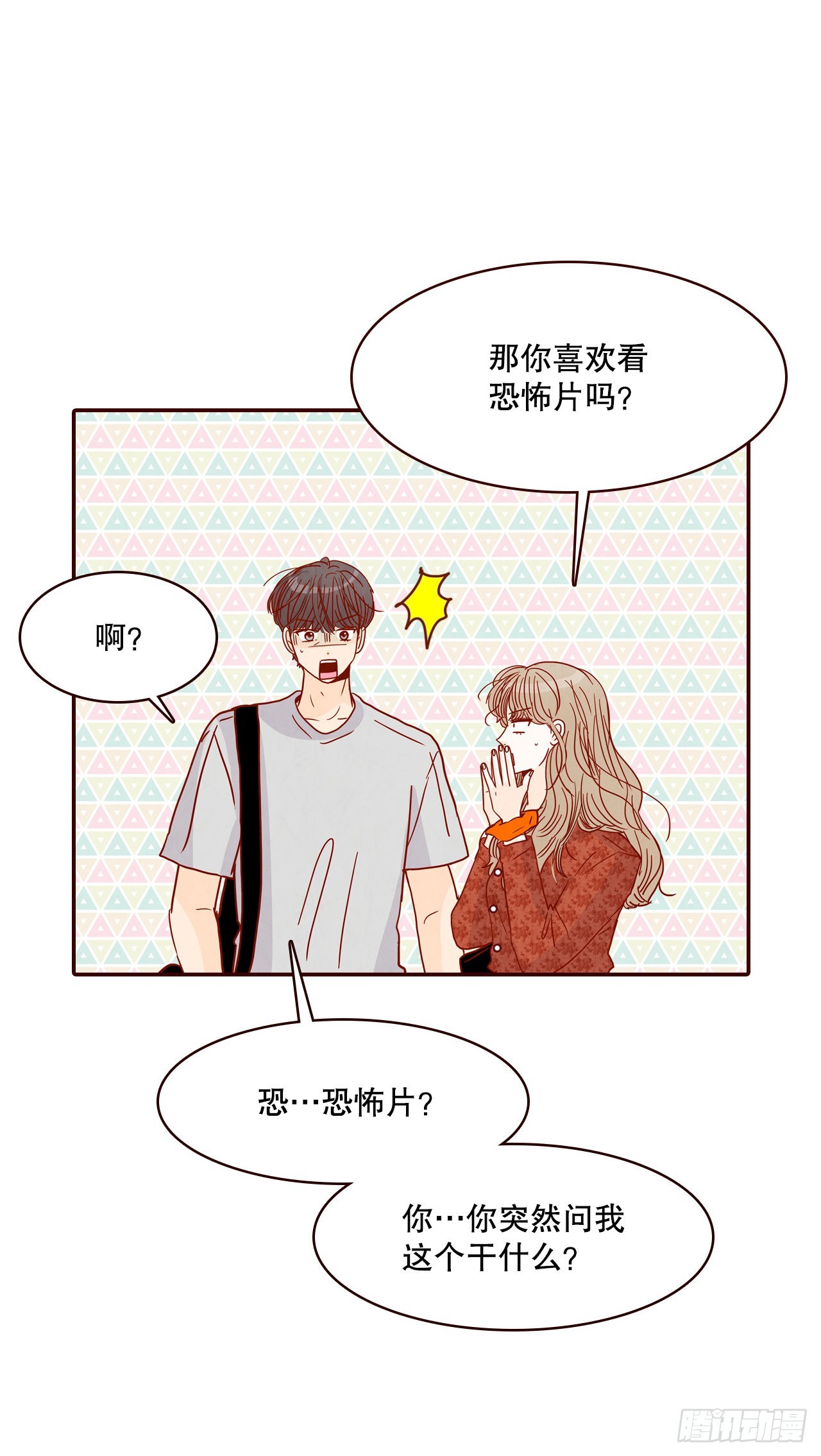 《在名为爱情的地方等你》64.看电影 第10页