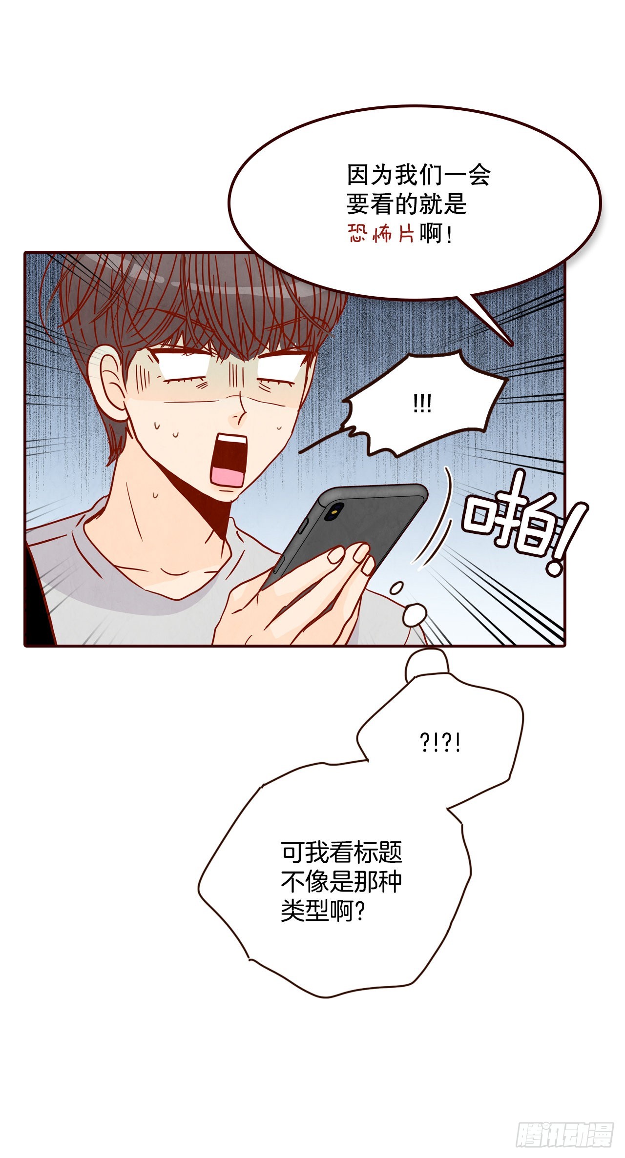 《在名为爱情的地方等你》64.看电影 第11页
