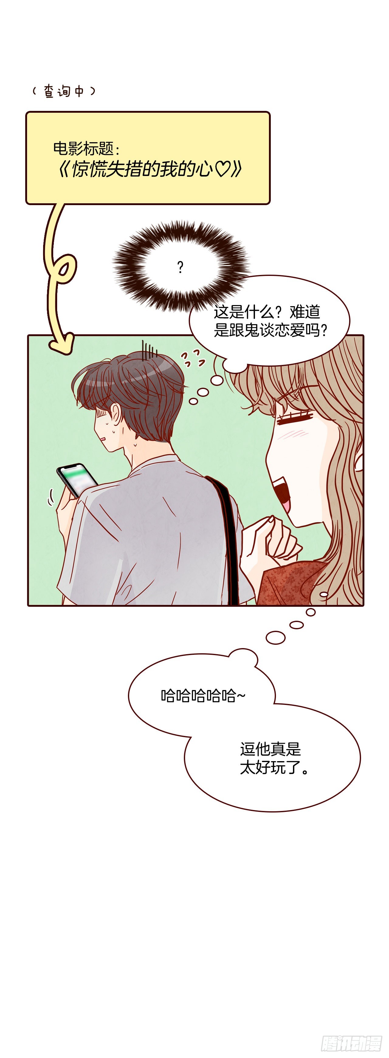 《在名为爱情的地方等你》64.看电影 第12页