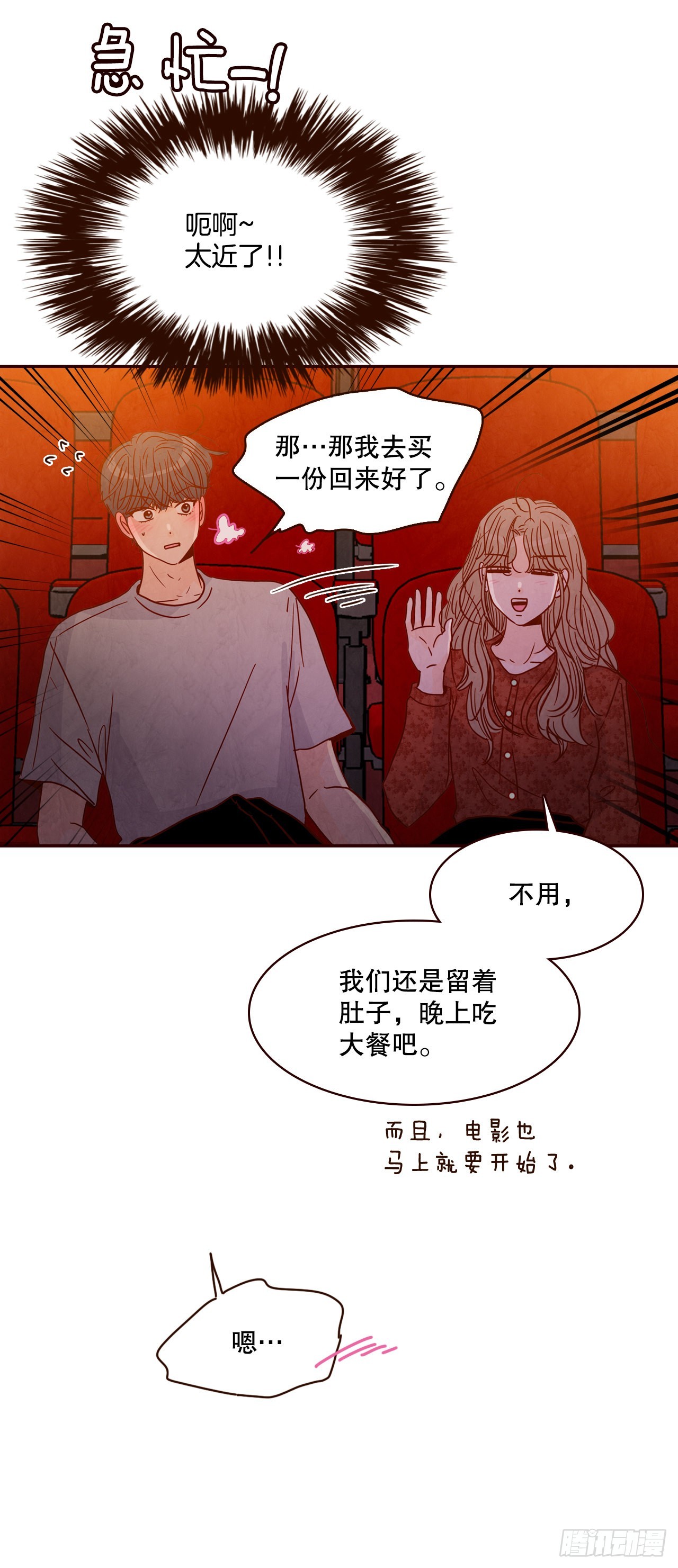《在名为爱情的地方等你》64.看电影 第29页