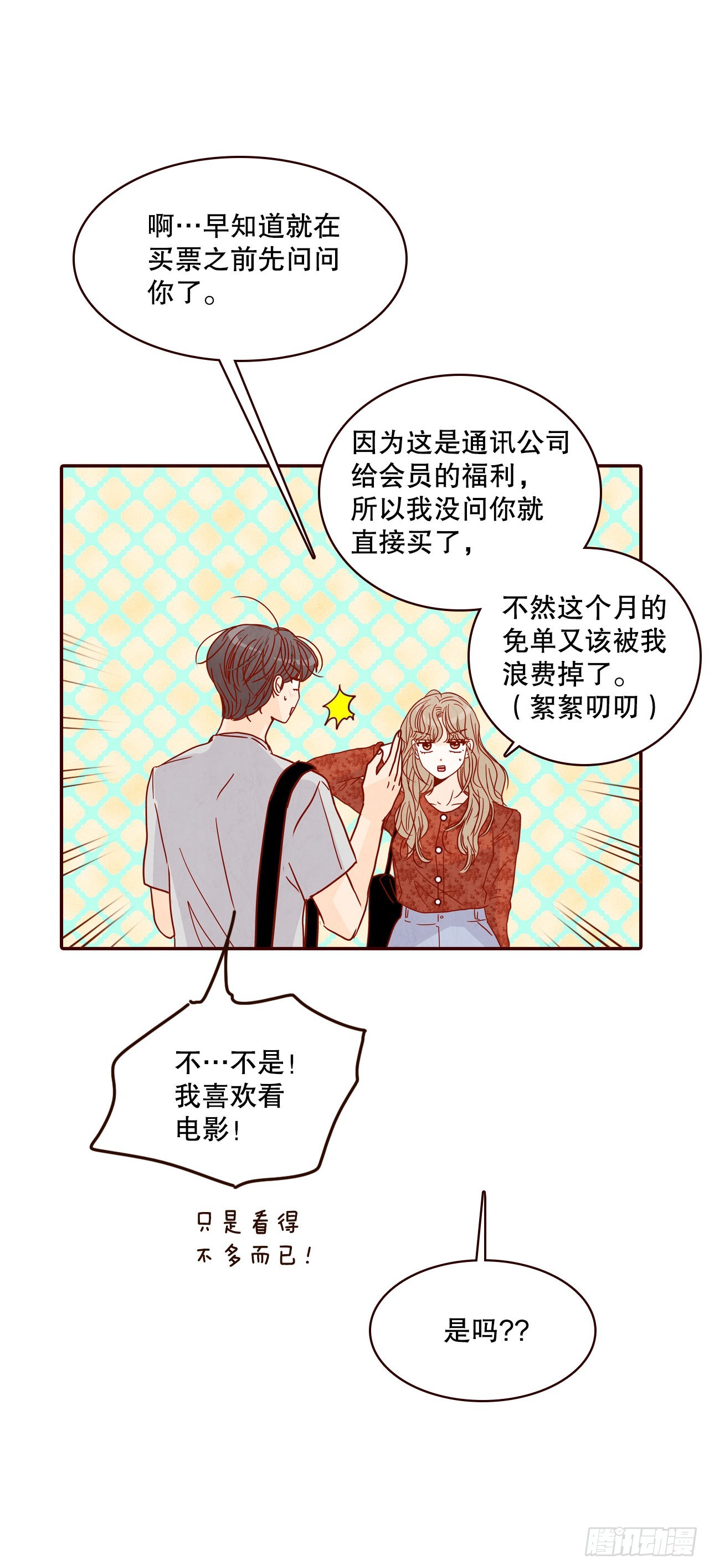 《在名为爱情的地方等你》64.看电影 第6页