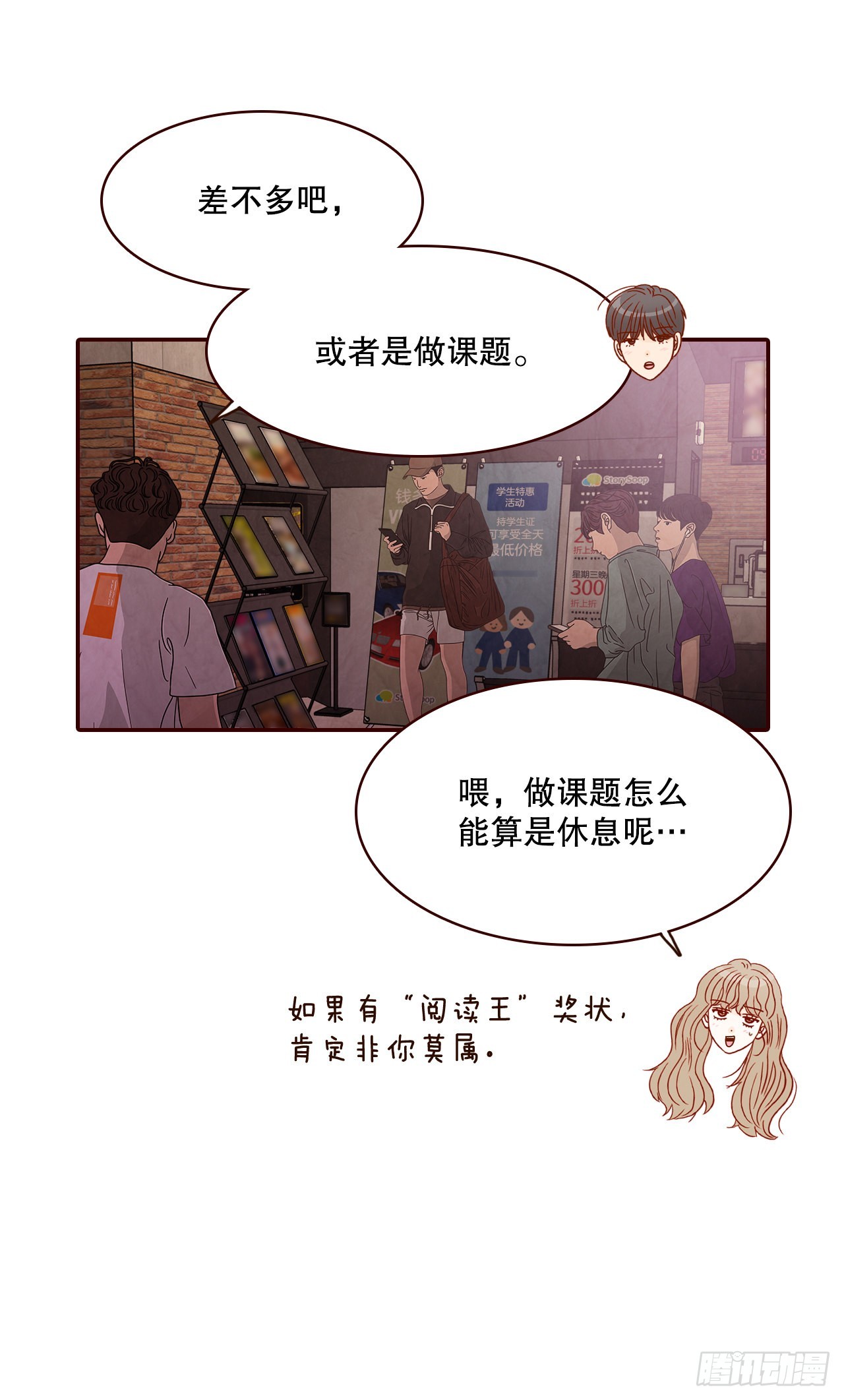 《在名为爱情的地方等你》64.看电影 第8页