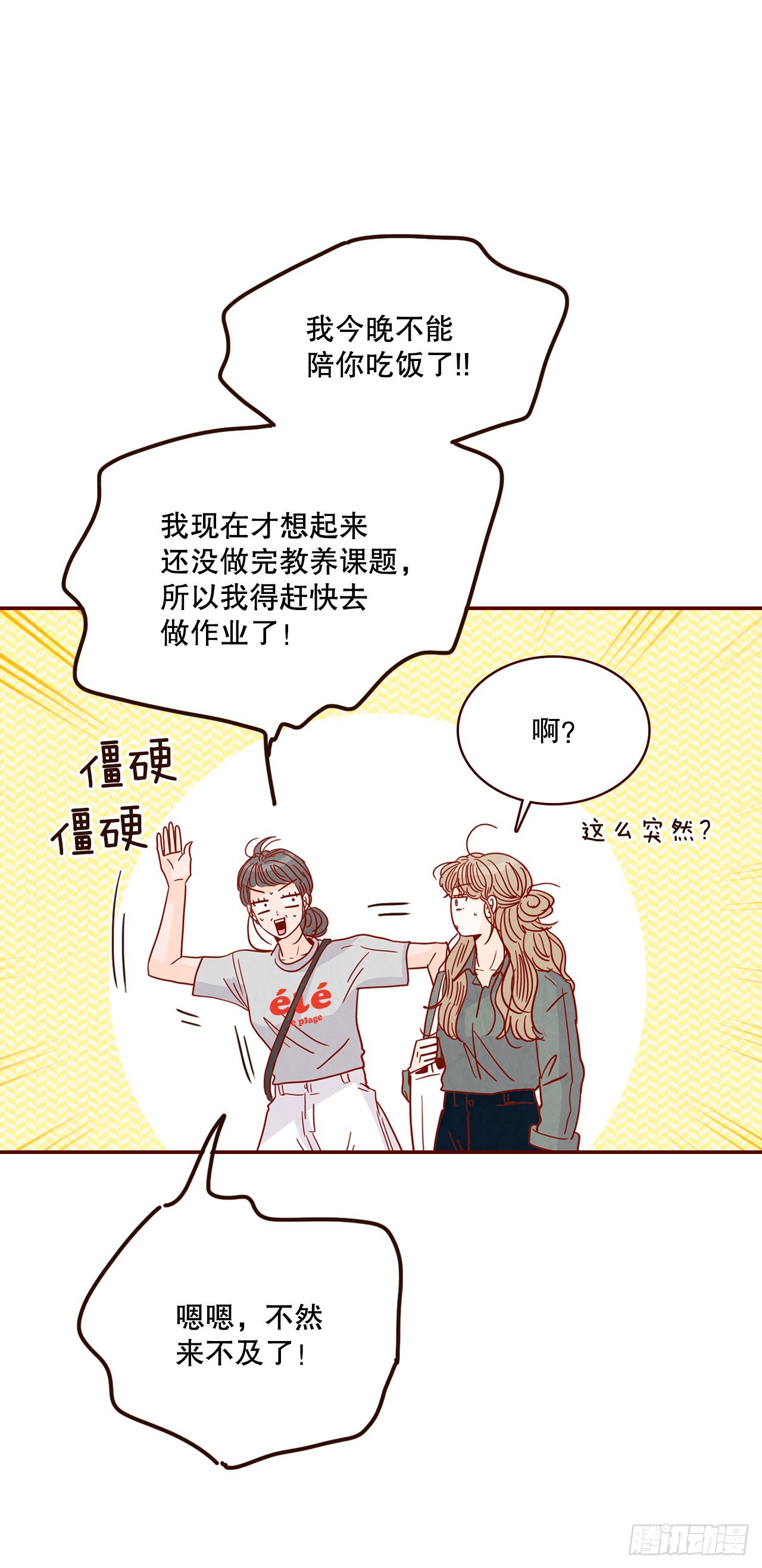 《在名为爱情的地方等你》66.郑海元请客 第20页
