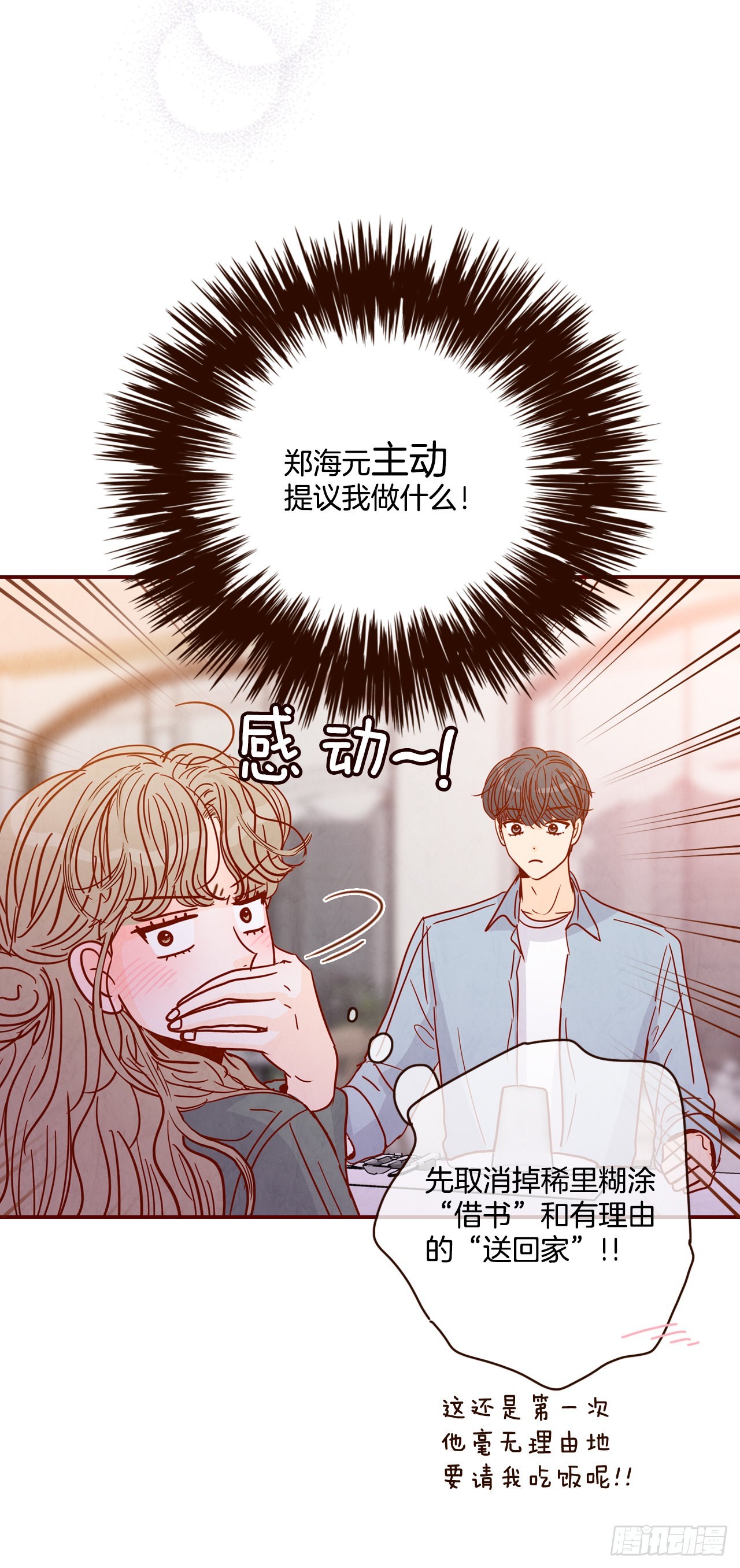 《在名为爱情的地方等你》66.郑海元请客 第31页