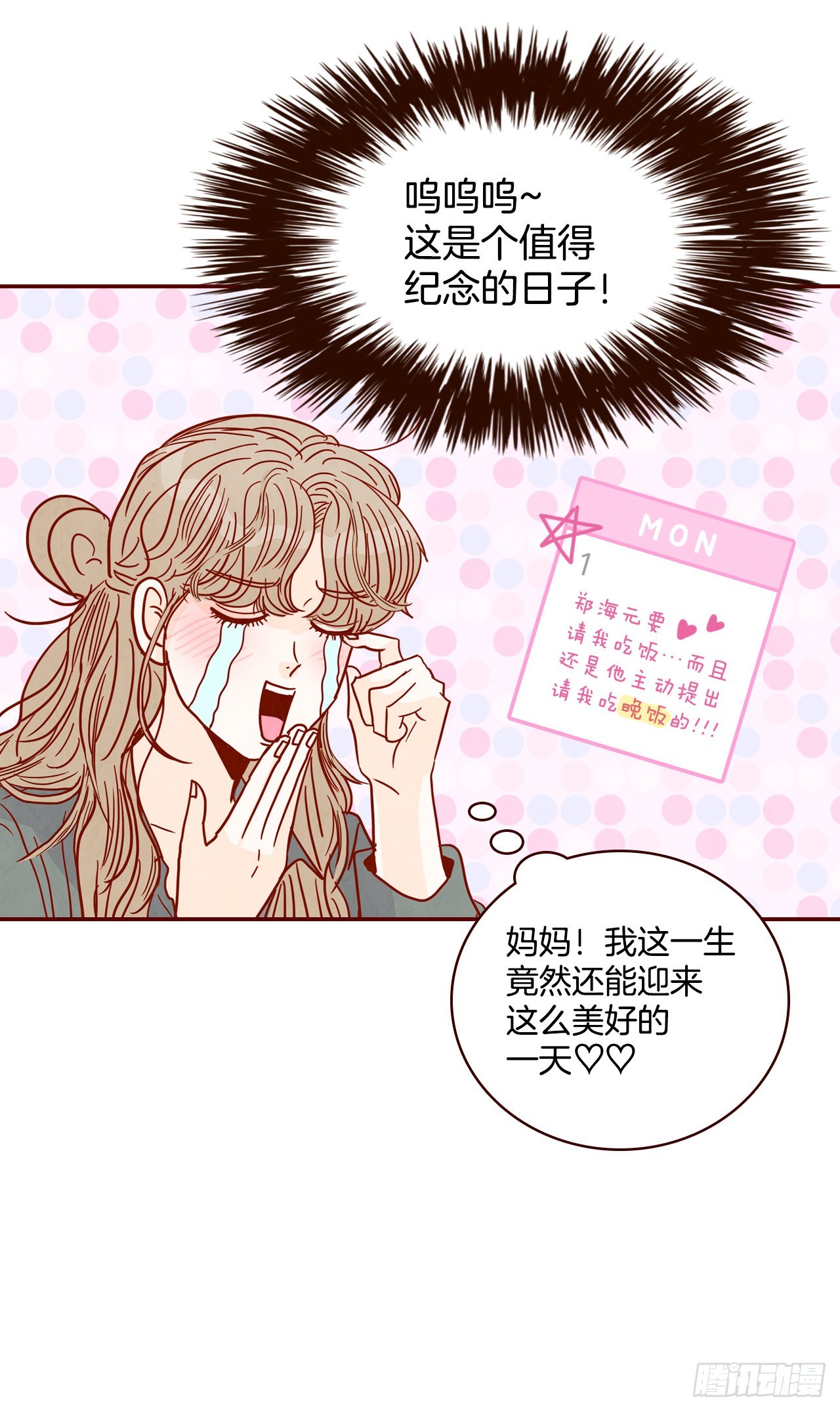 《在名为爱情的地方等你》66.郑海元请客 第32页