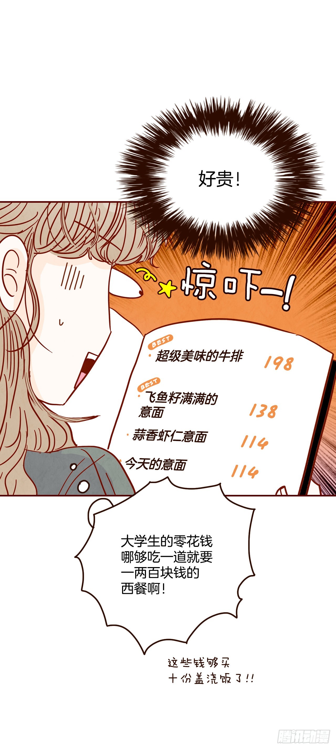 《在名为爱情的地方等你》66.郑海元请客 第34页