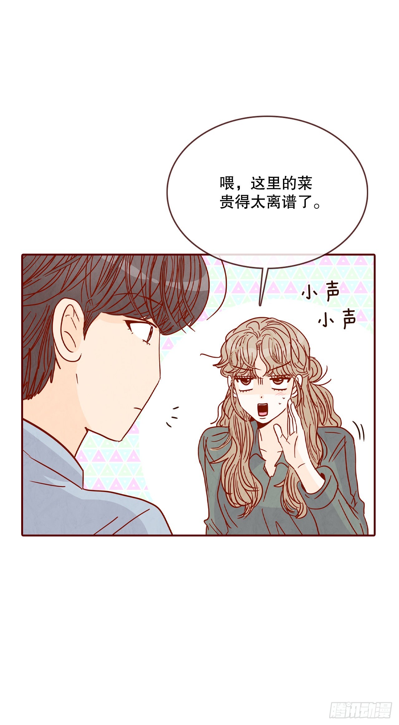 《在名为爱情的地方等你》66.郑海元请客 第35页