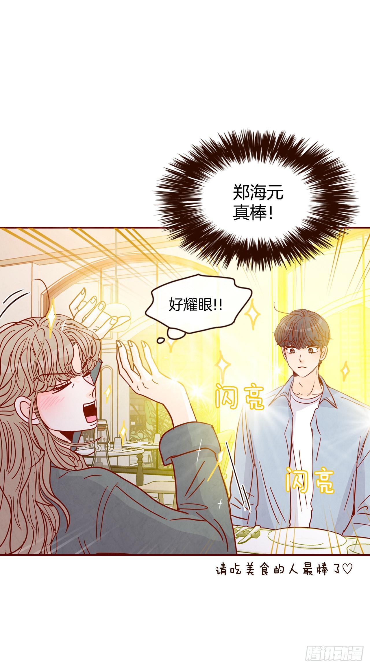 《在名为爱情的地方等你》66.郑海元请客 第37页