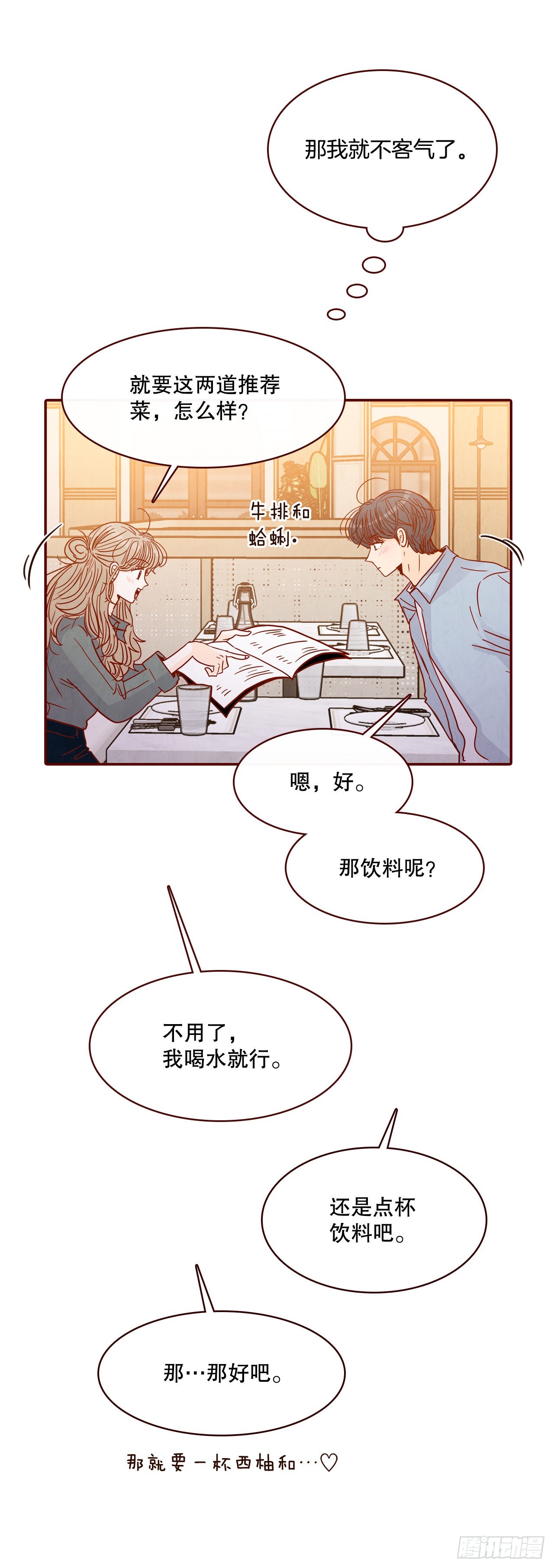 《在名为爱情的地方等你》66.郑海元请客 第39页
