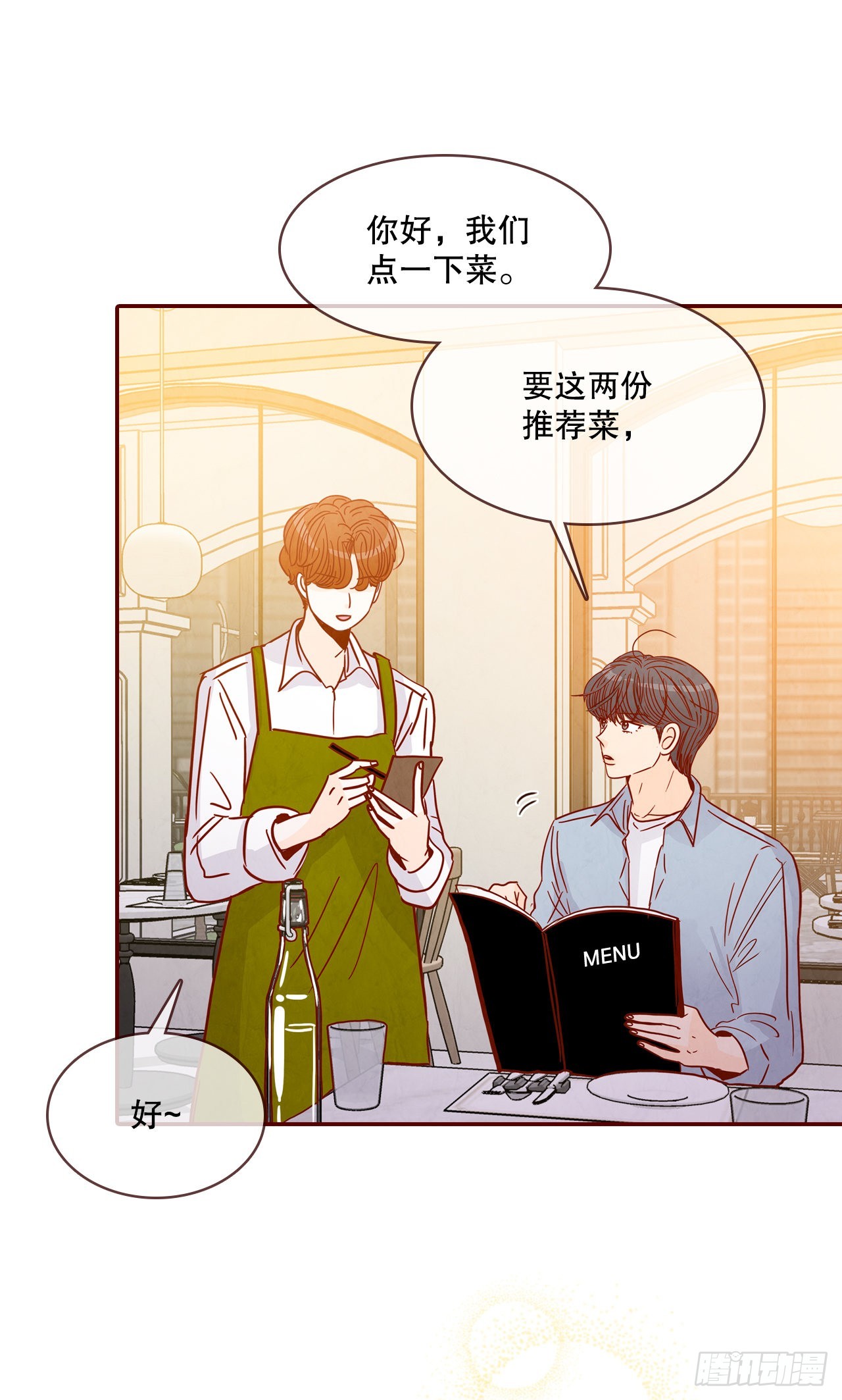 《在名为爱情的地方等你》66.郑海元请客 第40页