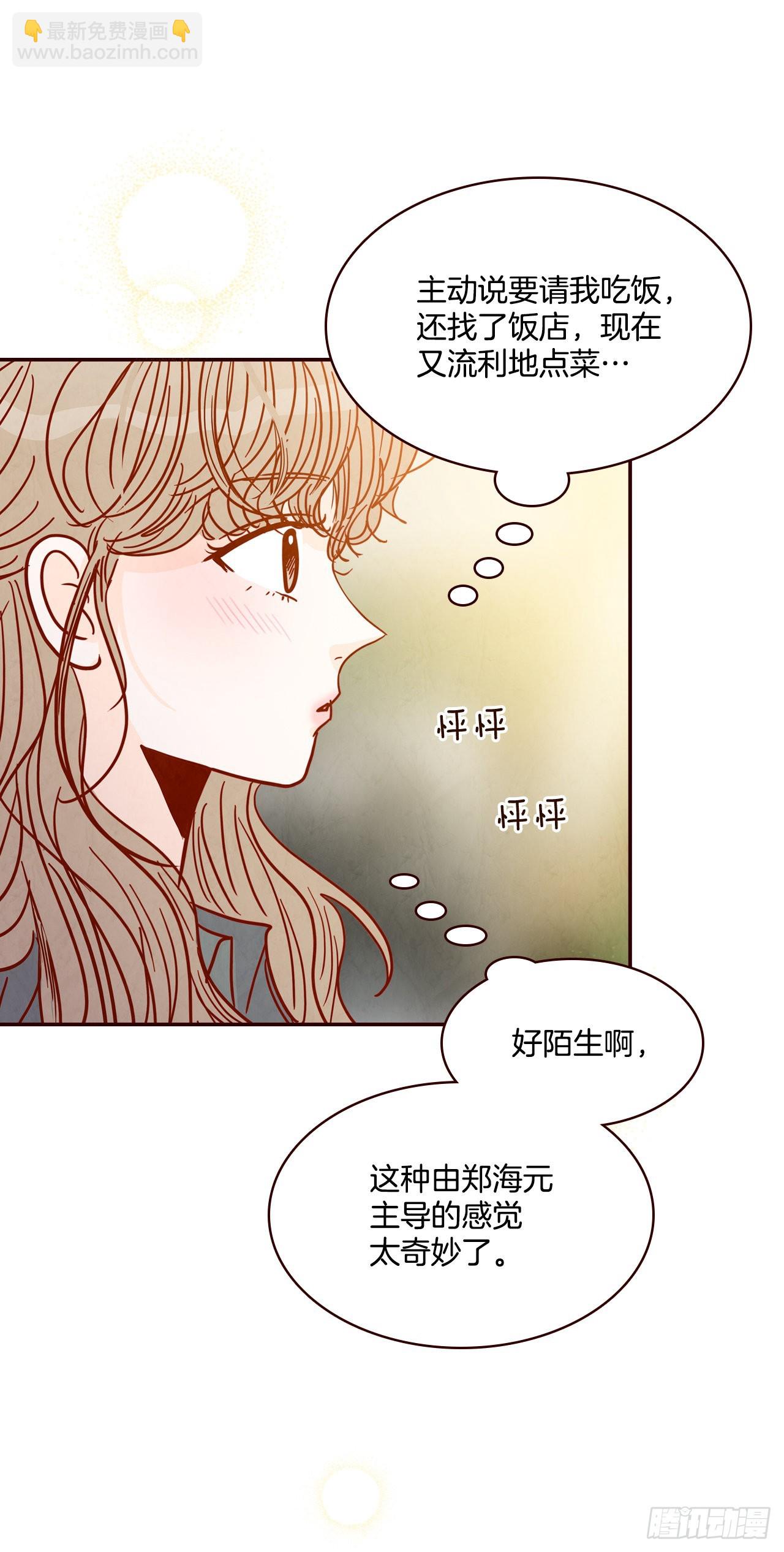 《在名为爱情的地方等你》66.郑海元请客 第44页