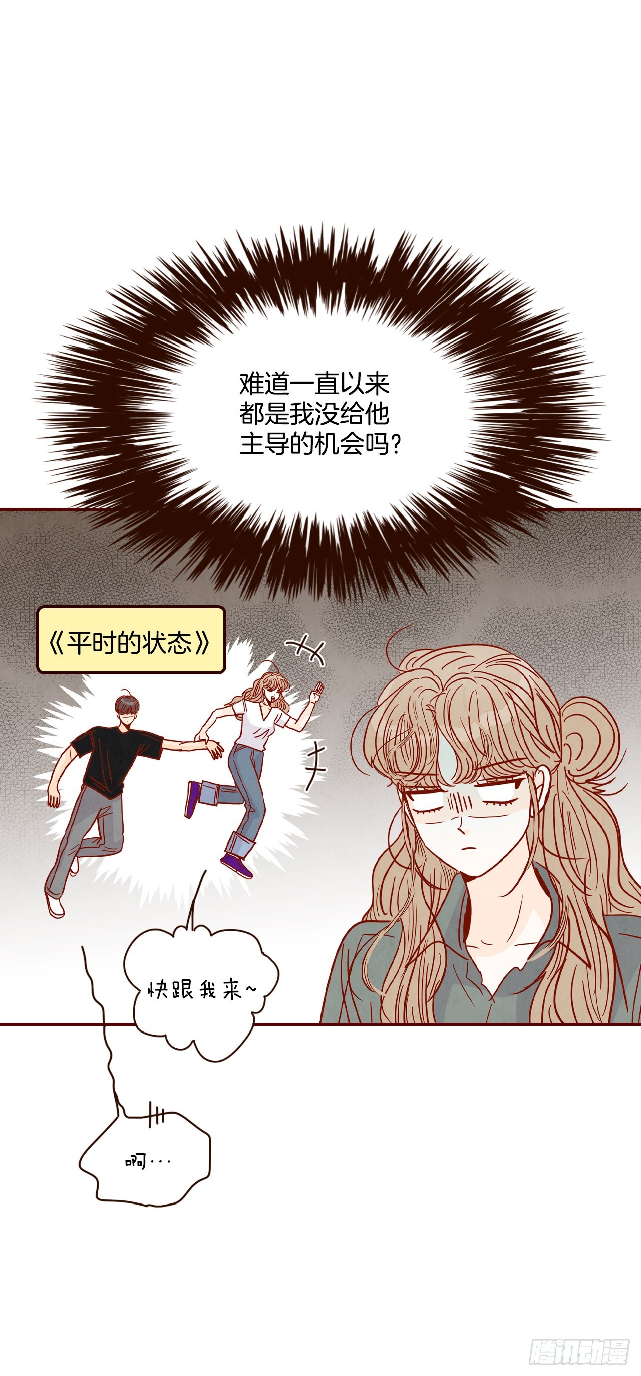 《在名为爱情的地方等你》66.郑海元请客 第46页