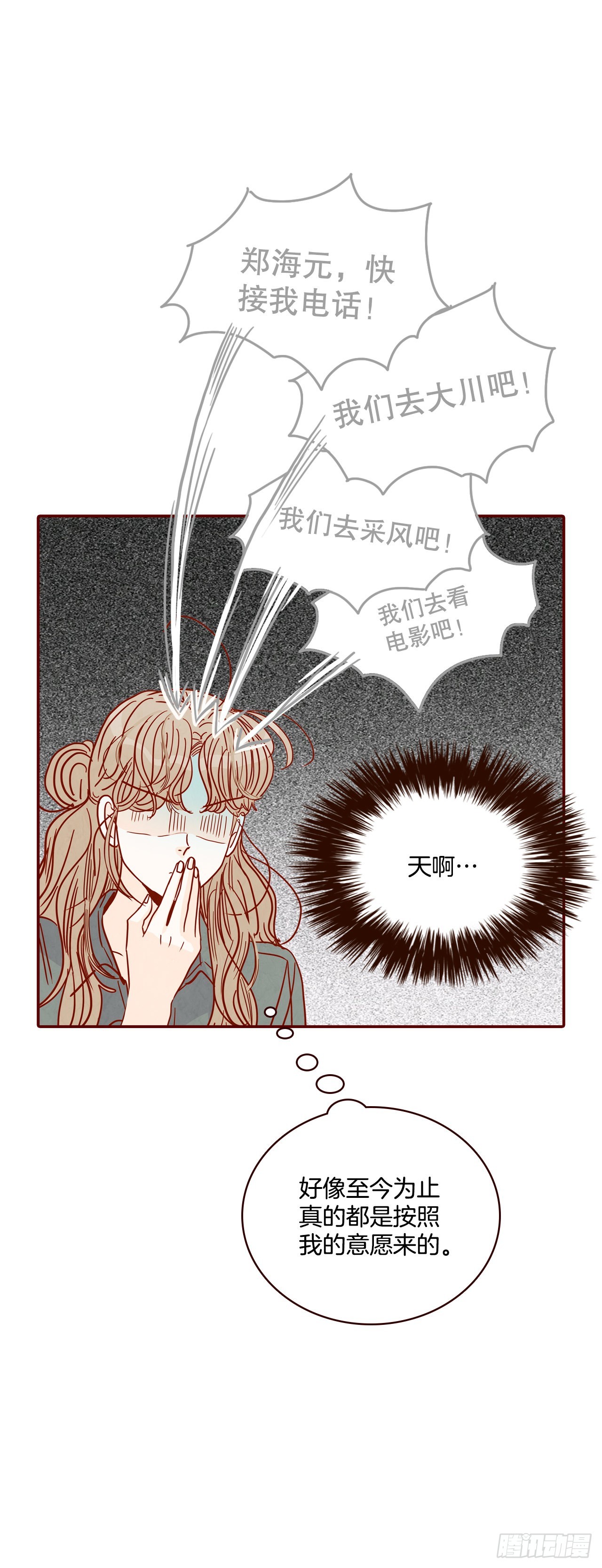 《在名为爱情的地方等你》66.郑海元请客 第47页