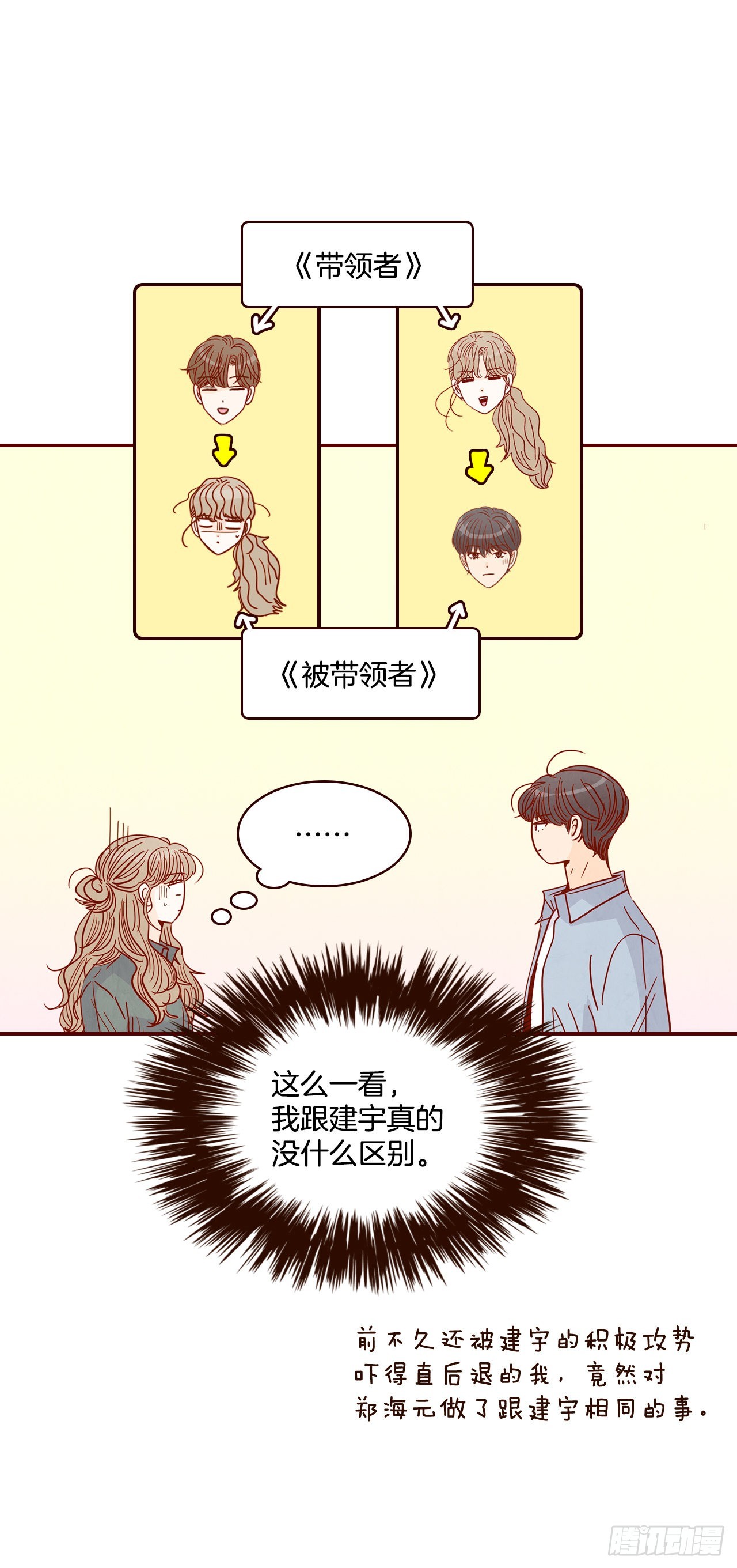 《在名为爱情的地方等你》66.郑海元请客 第48页