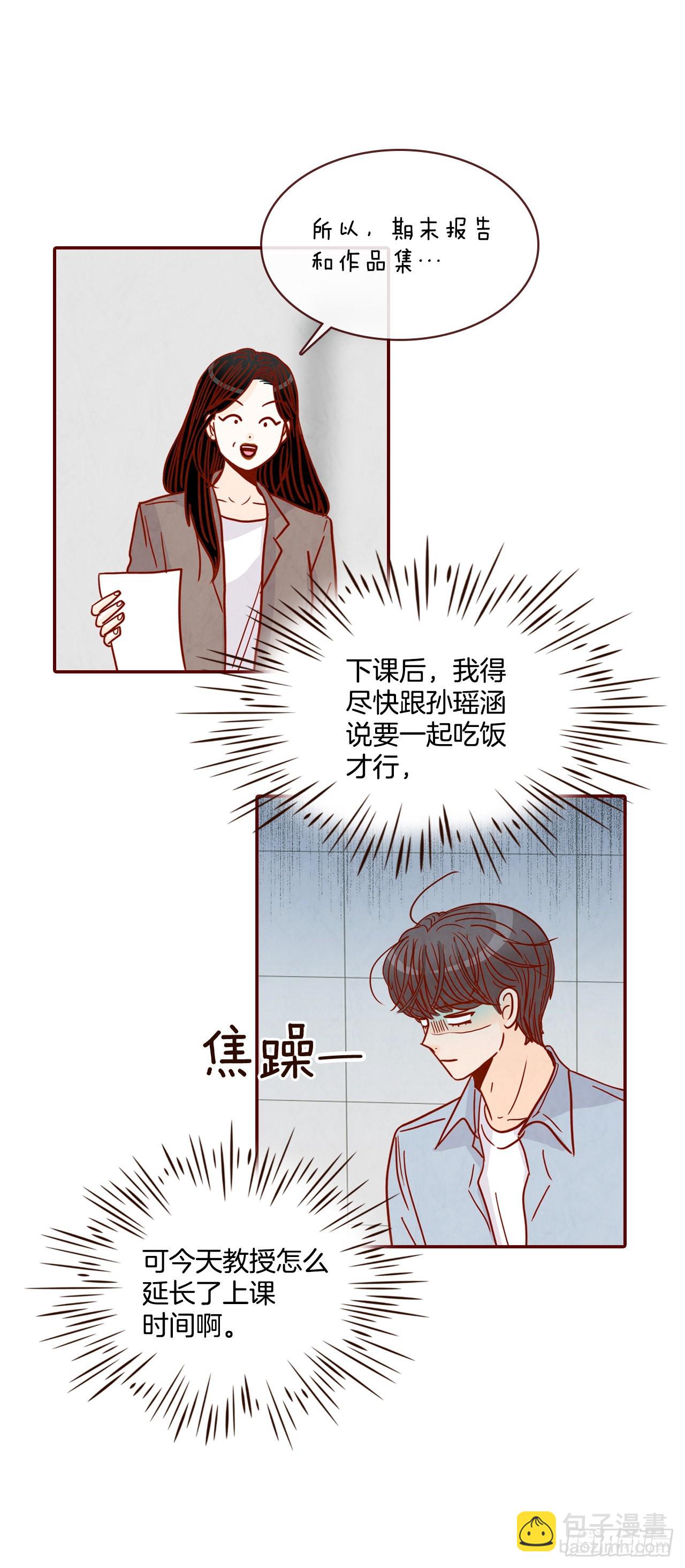 《在名为爱情的地方等你》66.郑海元请客 第5页