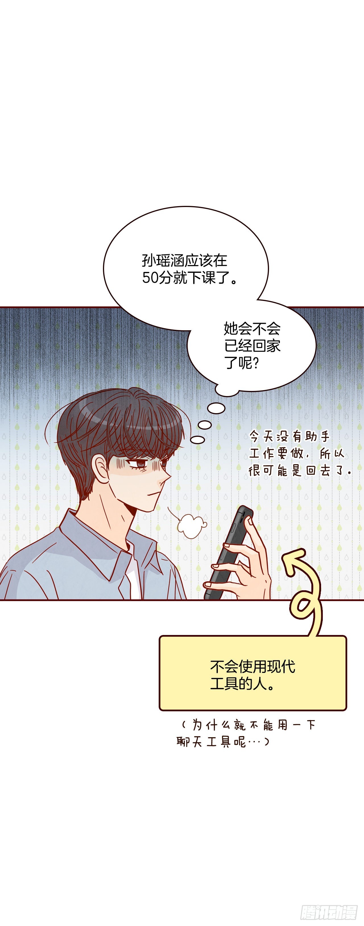 《在名为爱情的地方等你》66.郑海元请客 第6页