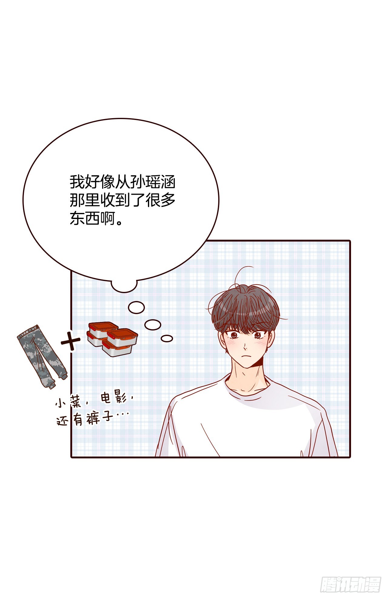 《在名为爱情的地方等你》65.尴尬 第19页