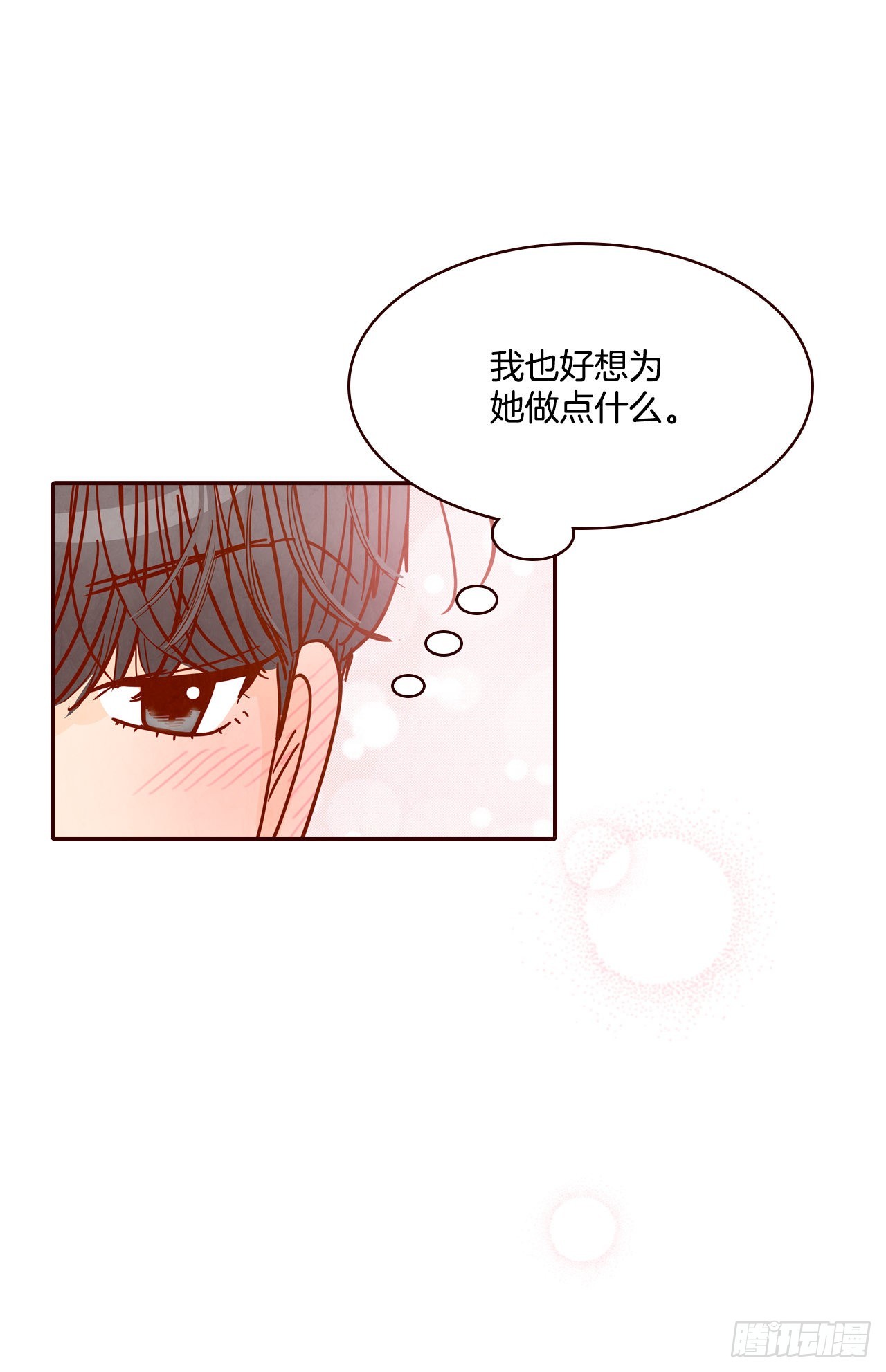 《在名为爱情的地方等你》65.尴尬 第20页