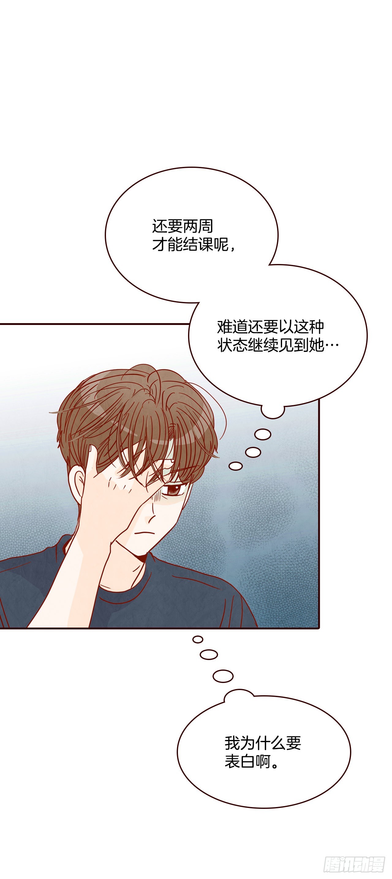 《在名为爱情的地方等你》65.尴尬 第32页